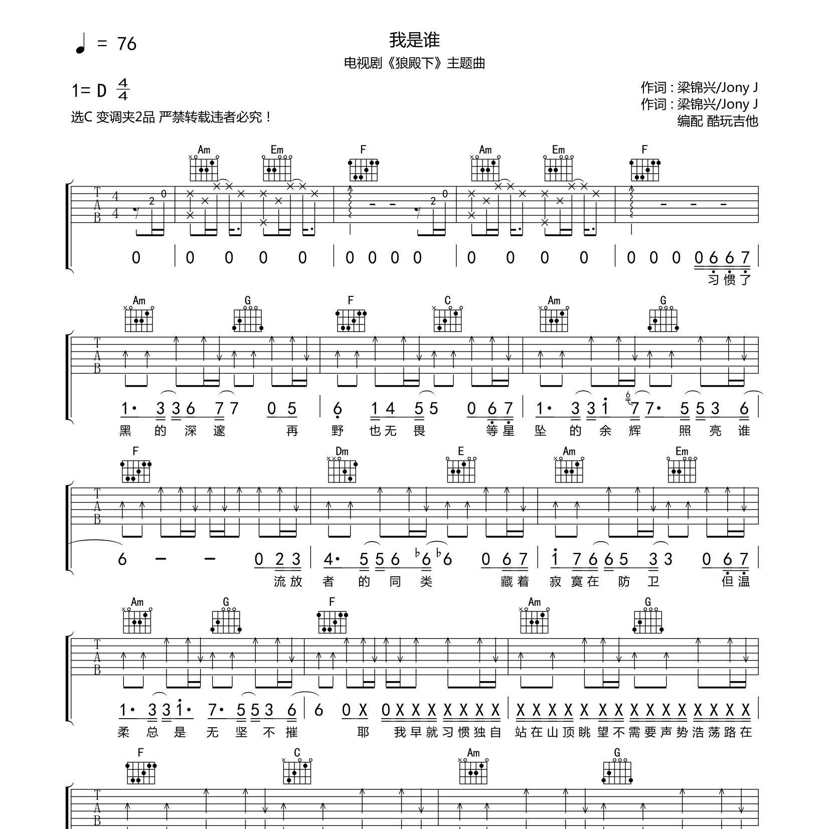 我是谁吉他谱_狼殿下主题曲_酷玩吉他_C调_羽宝_狼殿下