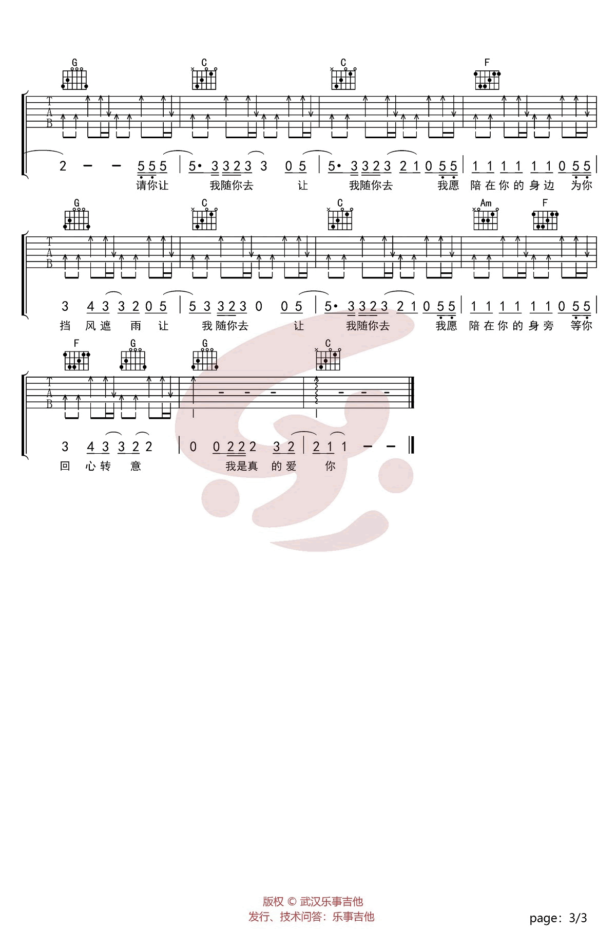 我是真的爱你吉他谱_李宗盛_乐事吉他_C调