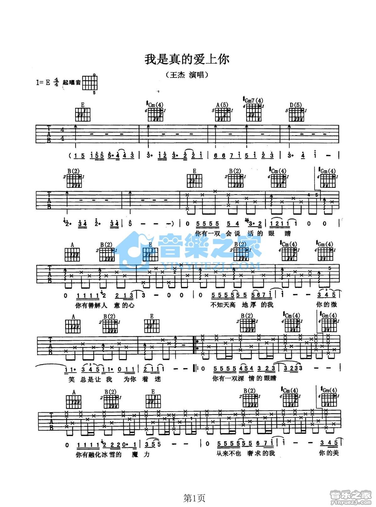 我是真的爱上你吉他谱_王杰_音乐之家_E调