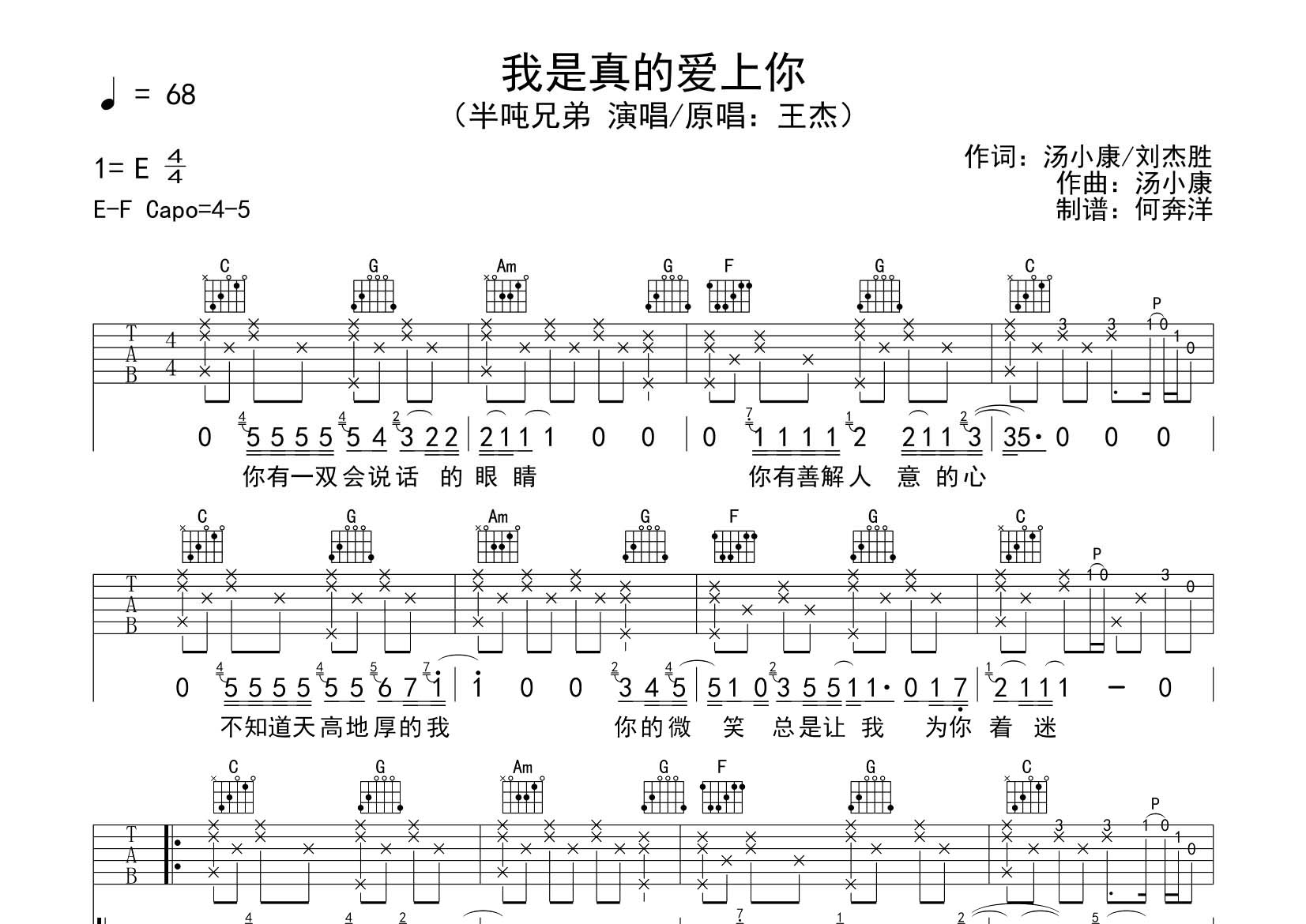 我是真的爱上你吉他谱_半吨兄弟_飞韵吉他_C调