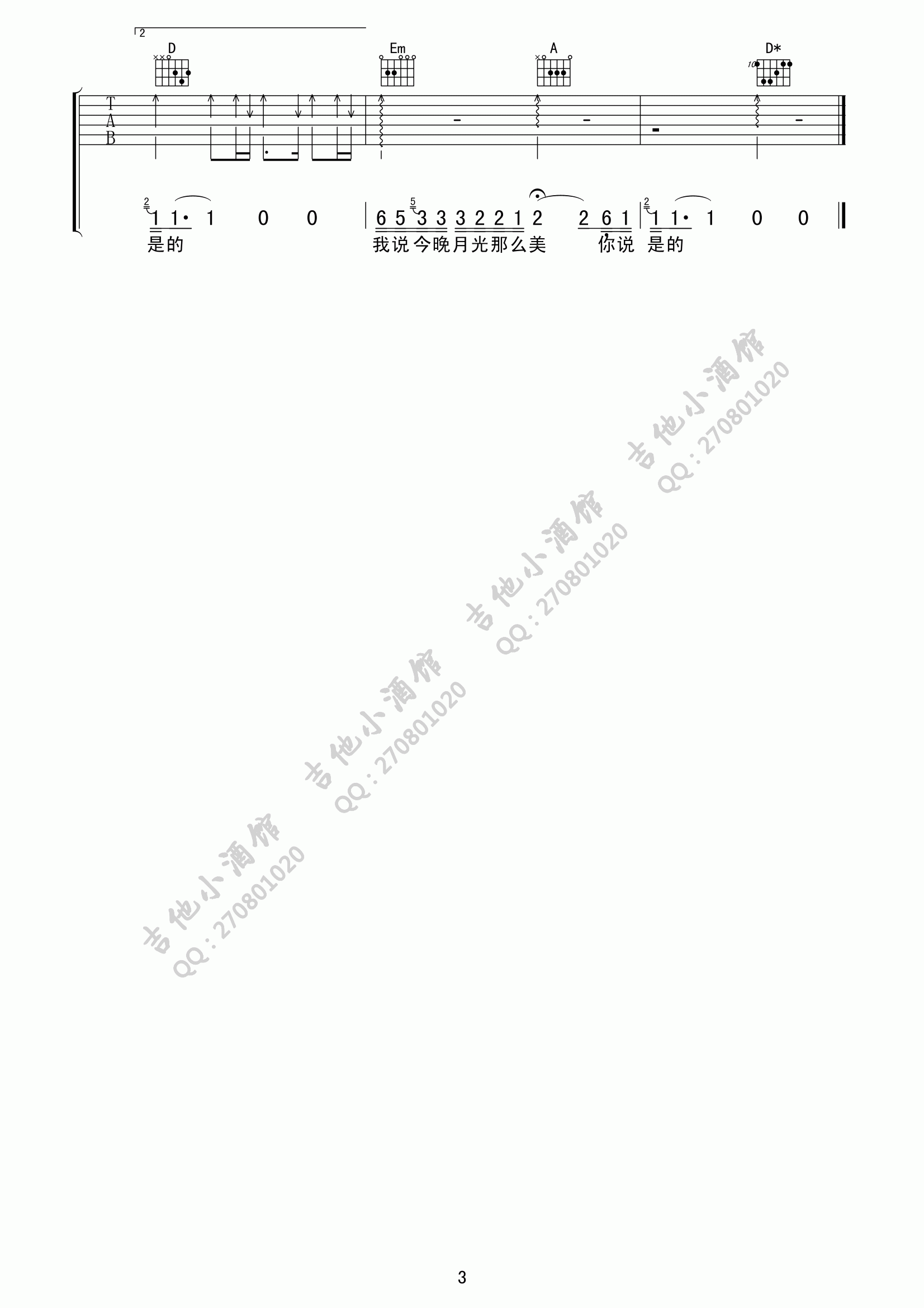 我说今晚月光那么美，你说是的吉他谱_好妹妹乐队_我说今晚月光那么美_你说是的_吉他小酒馆_D调 
