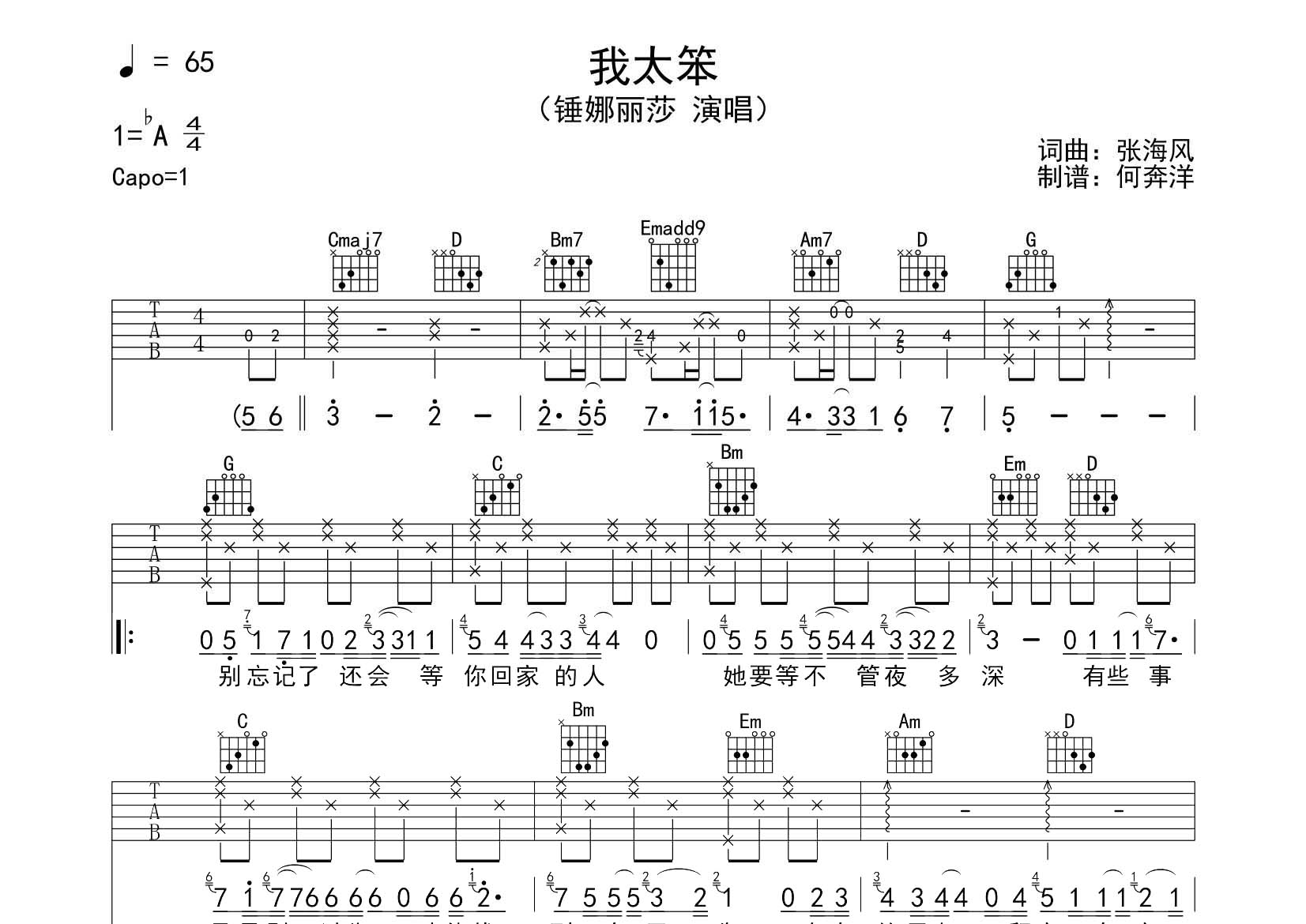 我太笨吉他谱_锤娜丽莎_飞韵吉他_G调