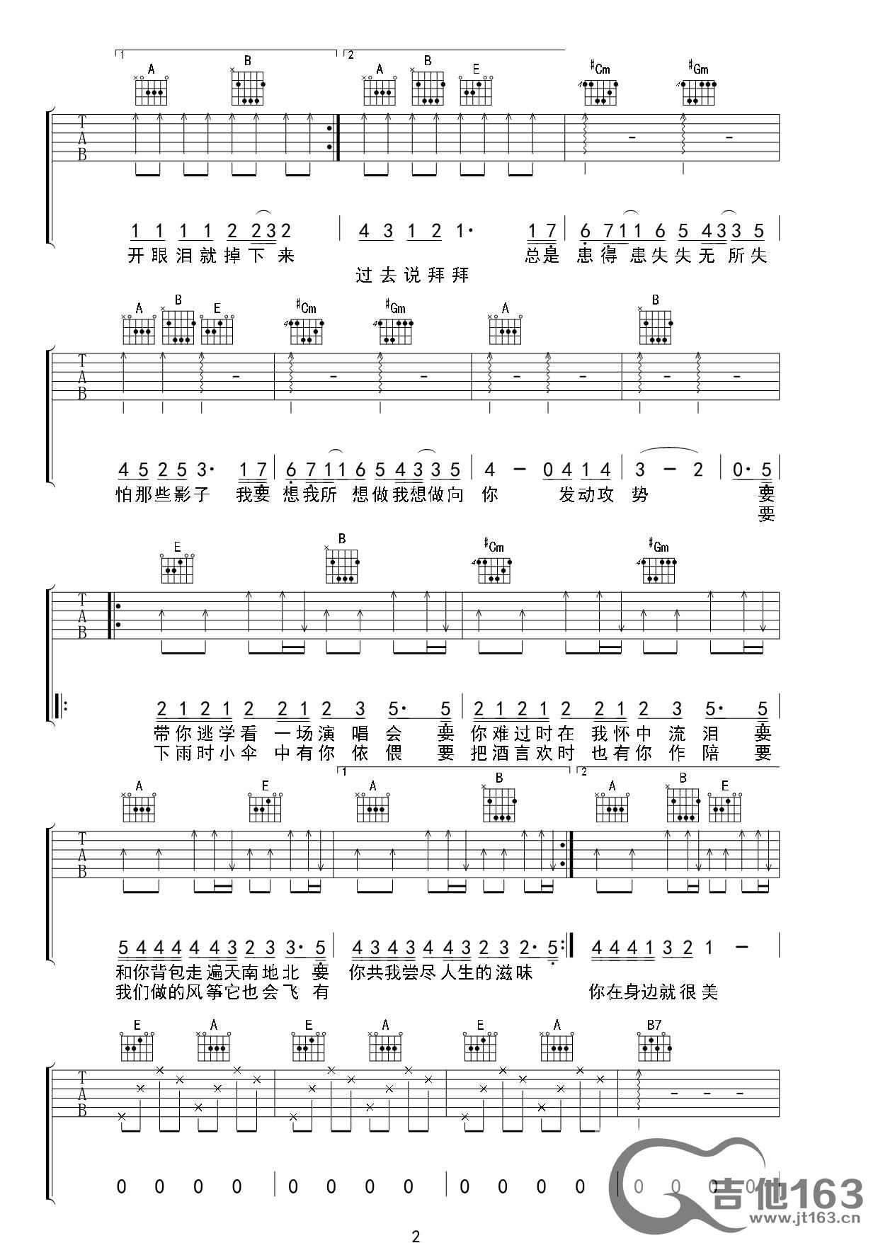 我想吉他谱_董昱昆_吉他163_E调