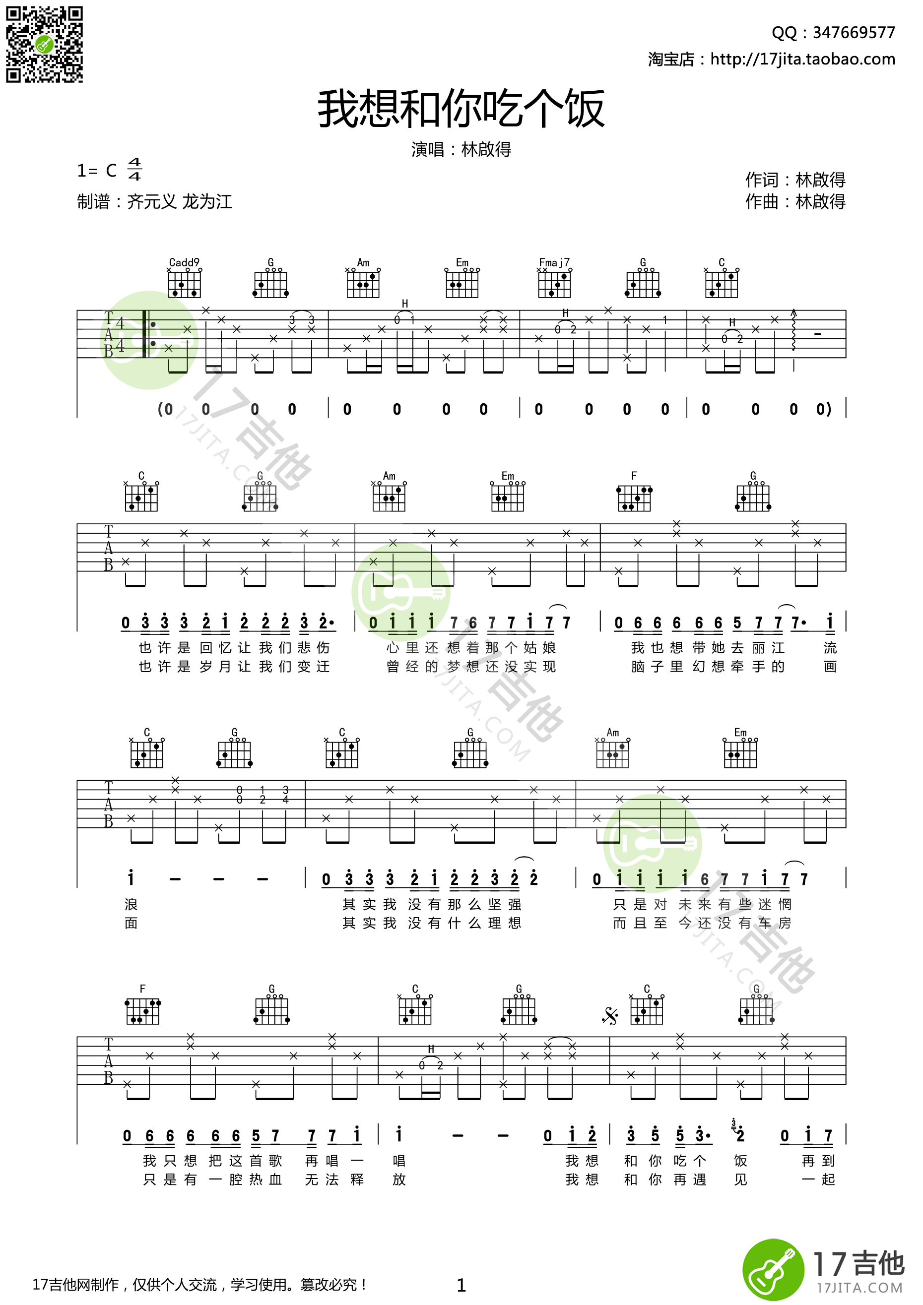 我想和你吃个饭吉他谱_林啟得_17吉他_C调
