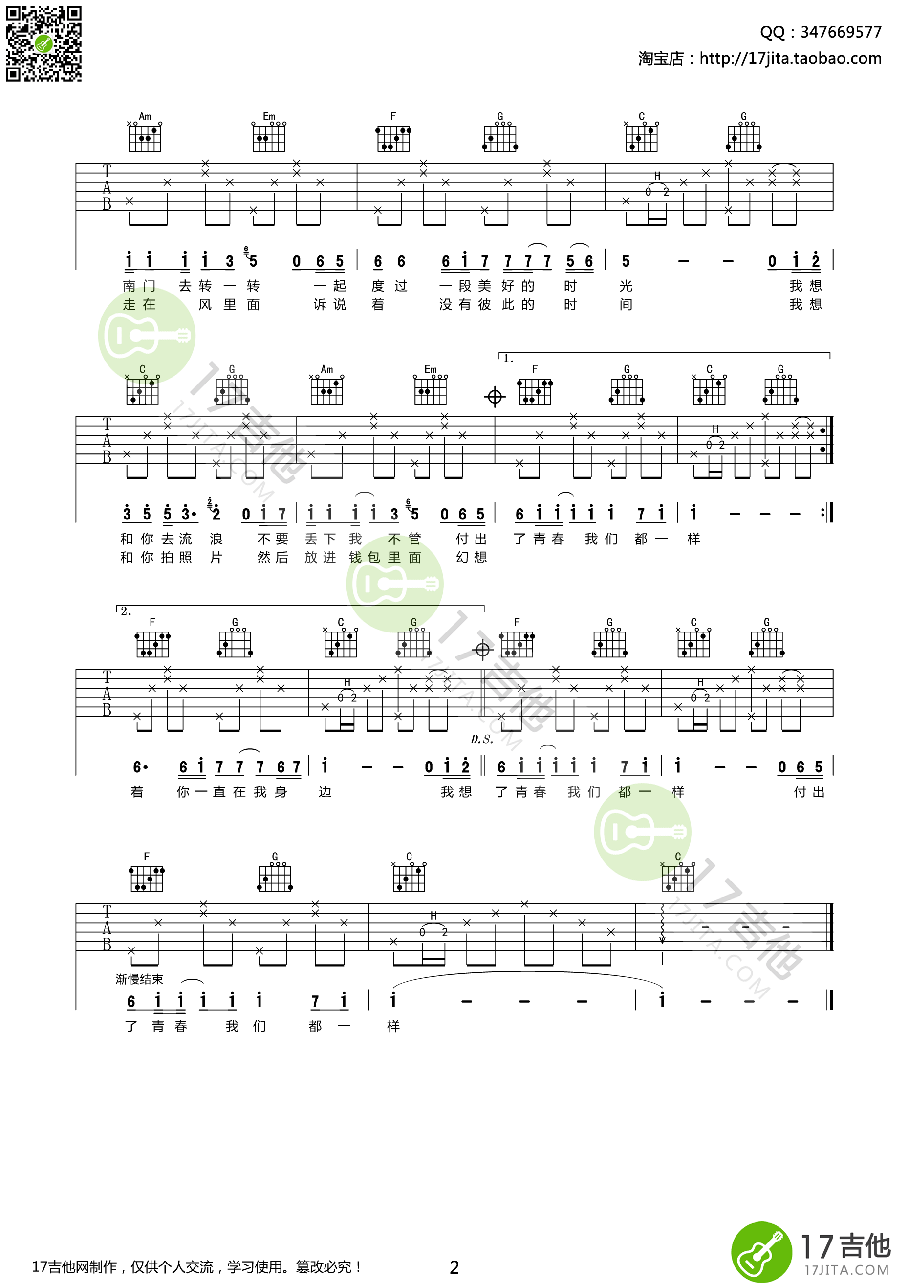 我想和你吃个饭吉他谱_林啟得_17吉他_C调