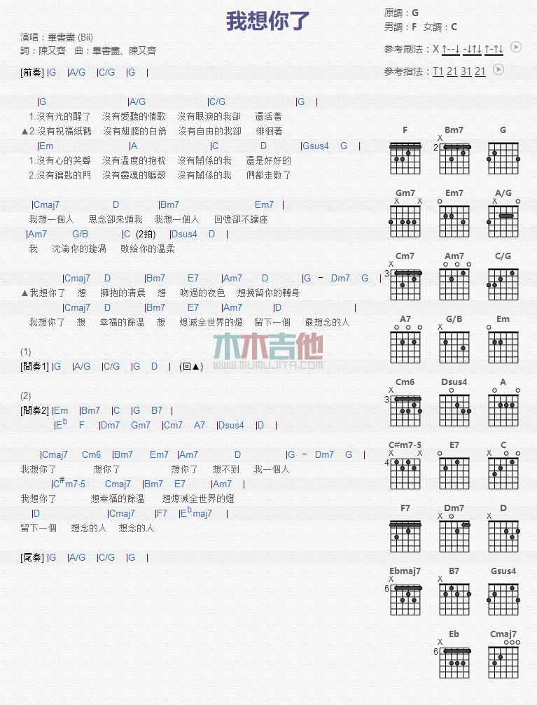 我想你了吉他谱_毕书尽_木木吉他_F调 
