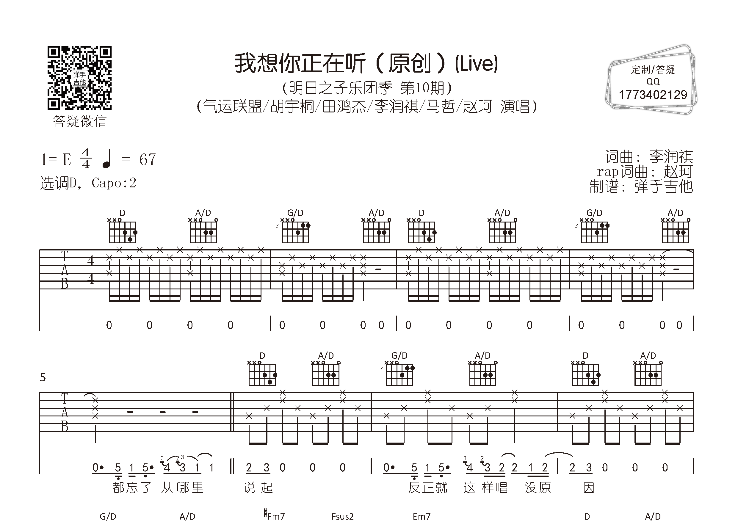 我想你正在听吉他谱_气运联盟胡宇桐_弹手吉他_D调_气运联盟_胡宇桐 