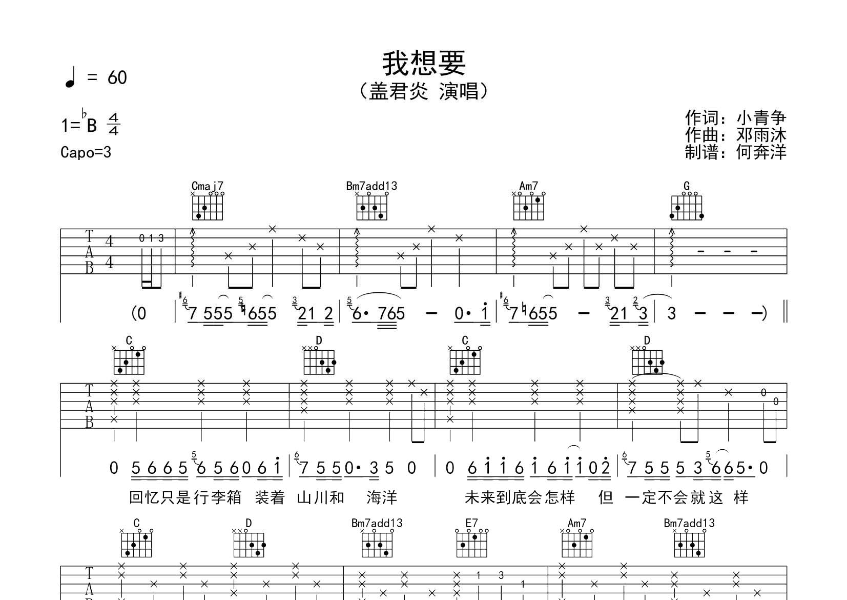 我想要吉他谱_盖君炎_飞韵吉他_G调 