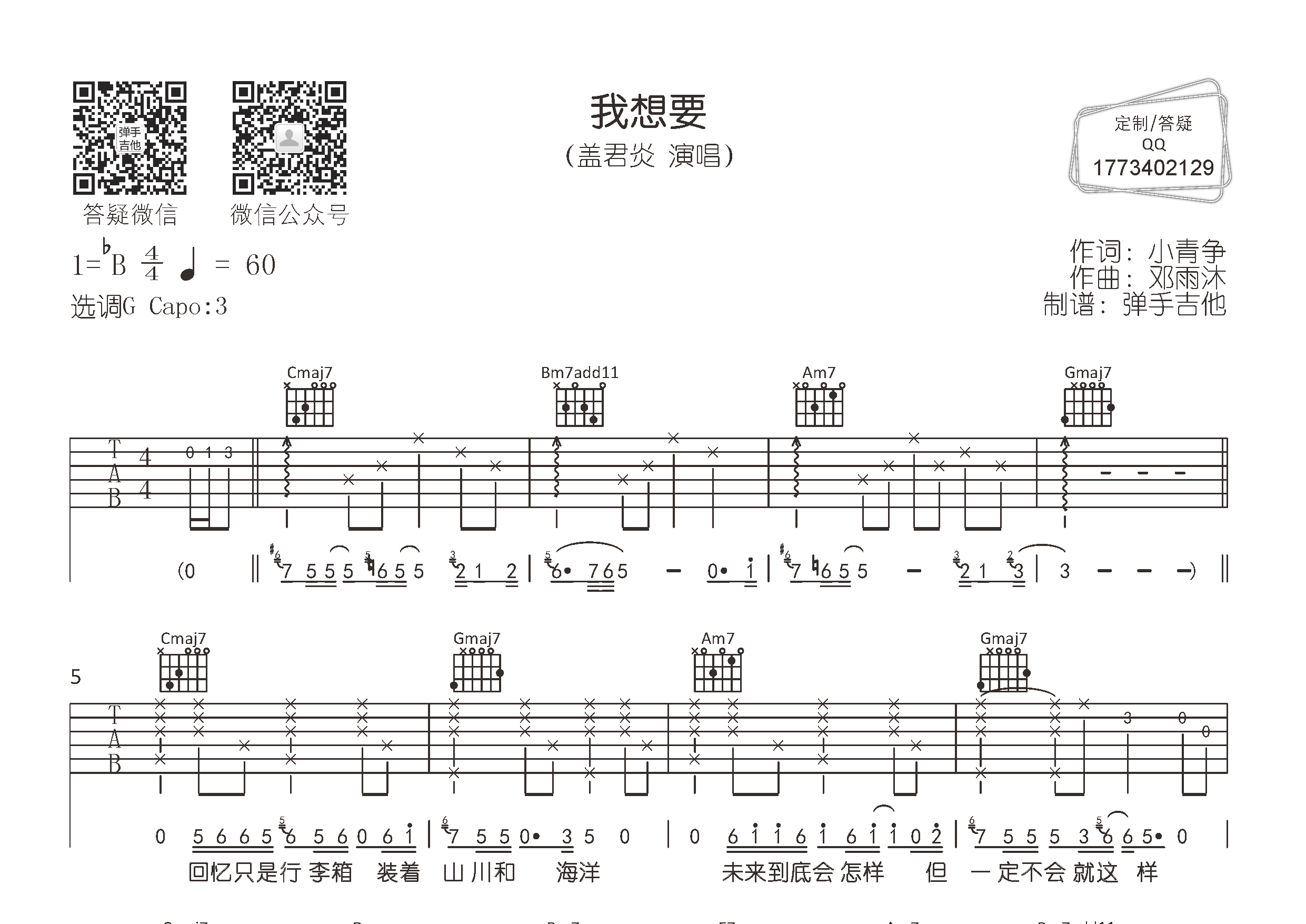 我想要吉他谱_盖君炎_弹手吉他_G调
