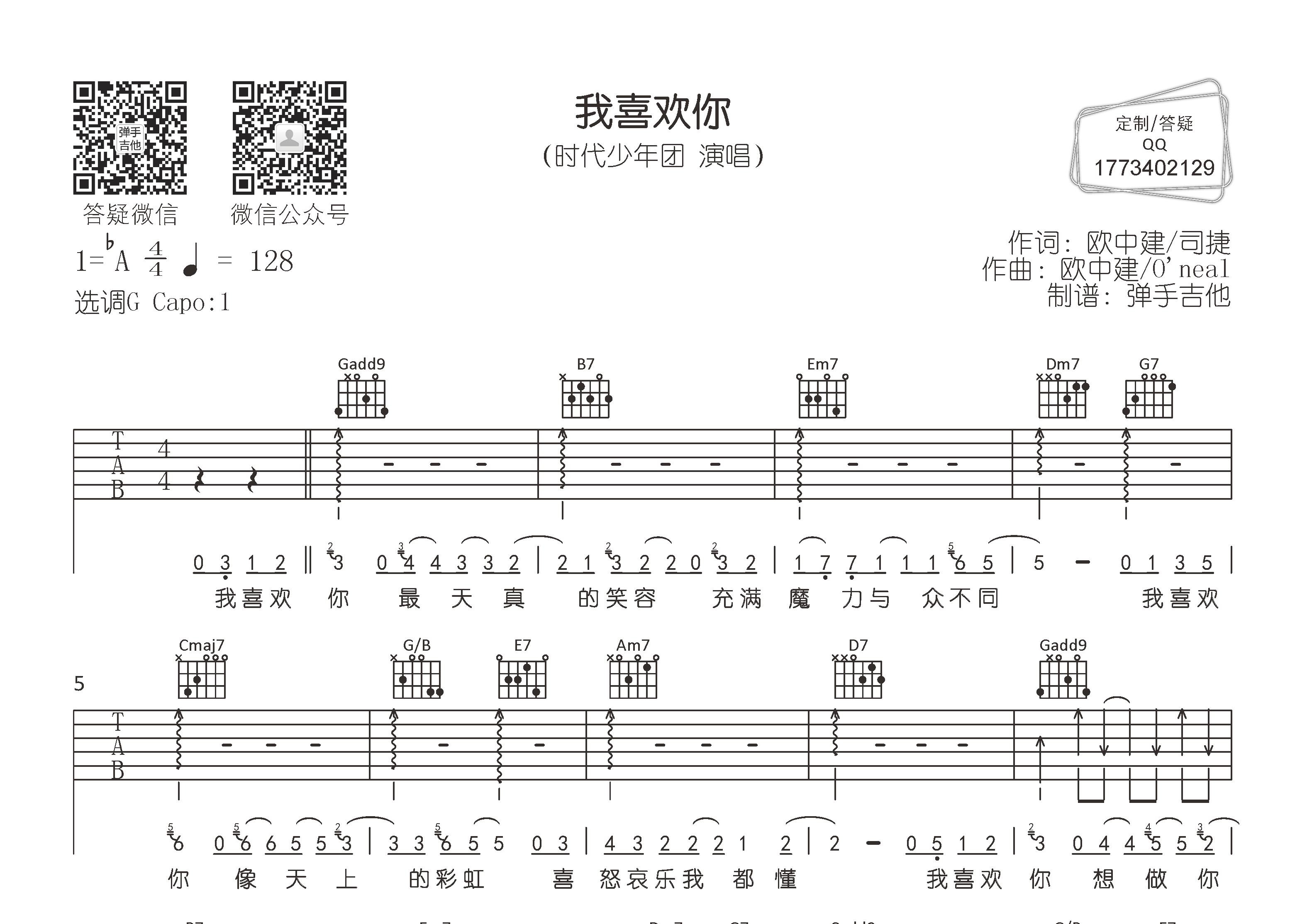 我喜欢你吉他谱_时代少年团_弹手吉他_G调