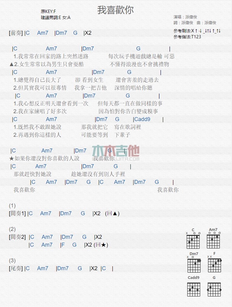 我喜欢你吉他谱_派伟俊_木木吉他_C调