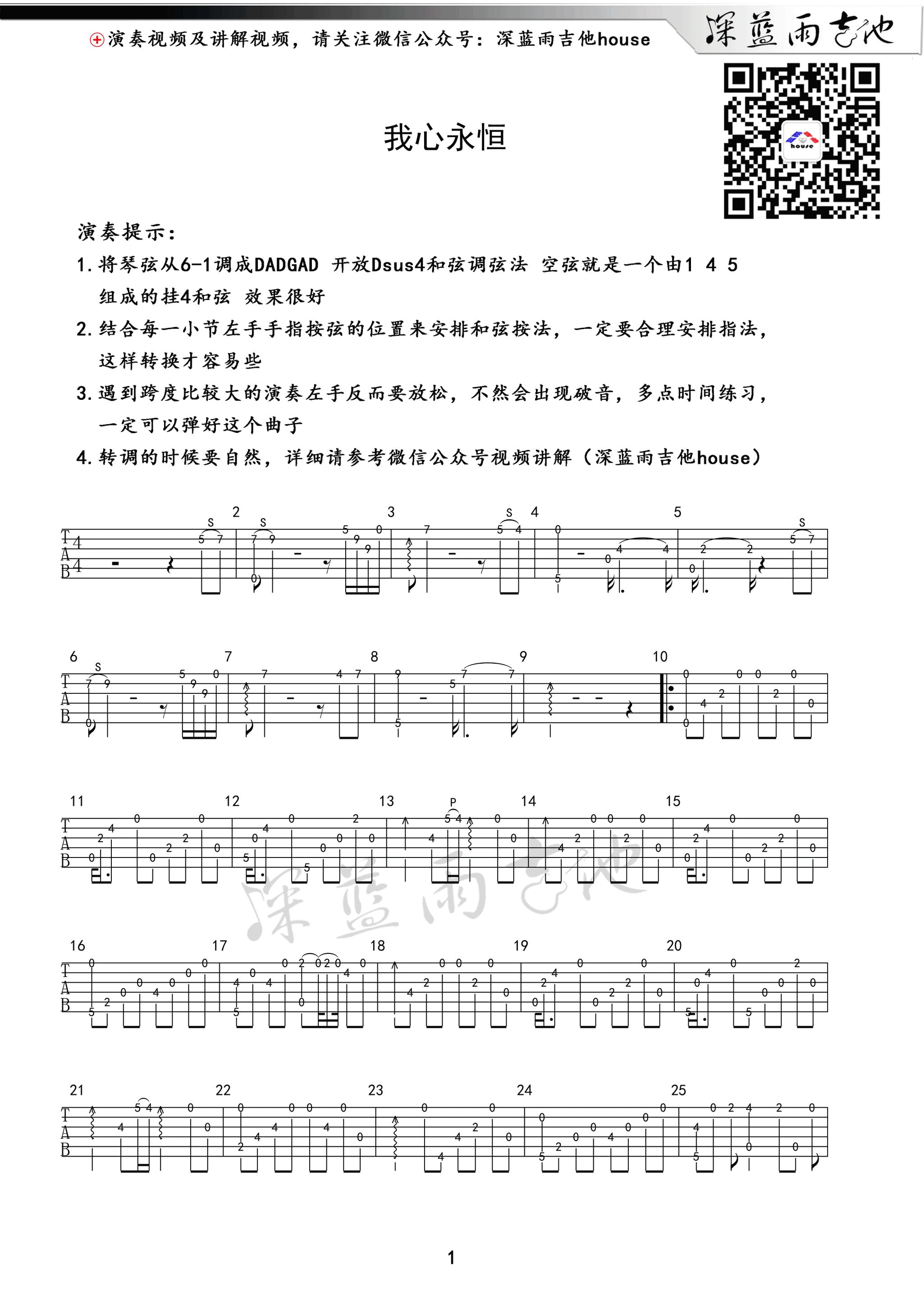 我心永恒吉他谱_萨克斯_我心永恒指弹谱附带教程_深蓝雨吉他编配__深蓝雨吉他_调