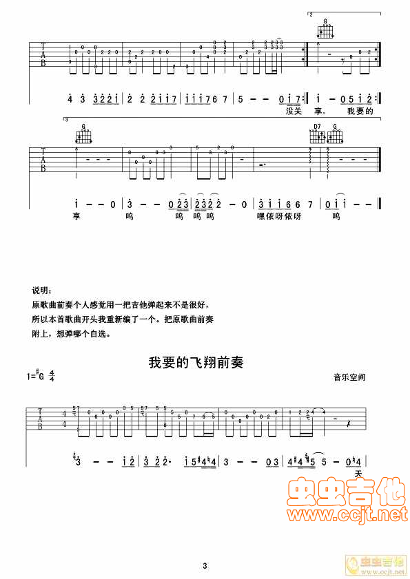 我要的飞翔吉他谱_许飞_虫虫吉他_G调