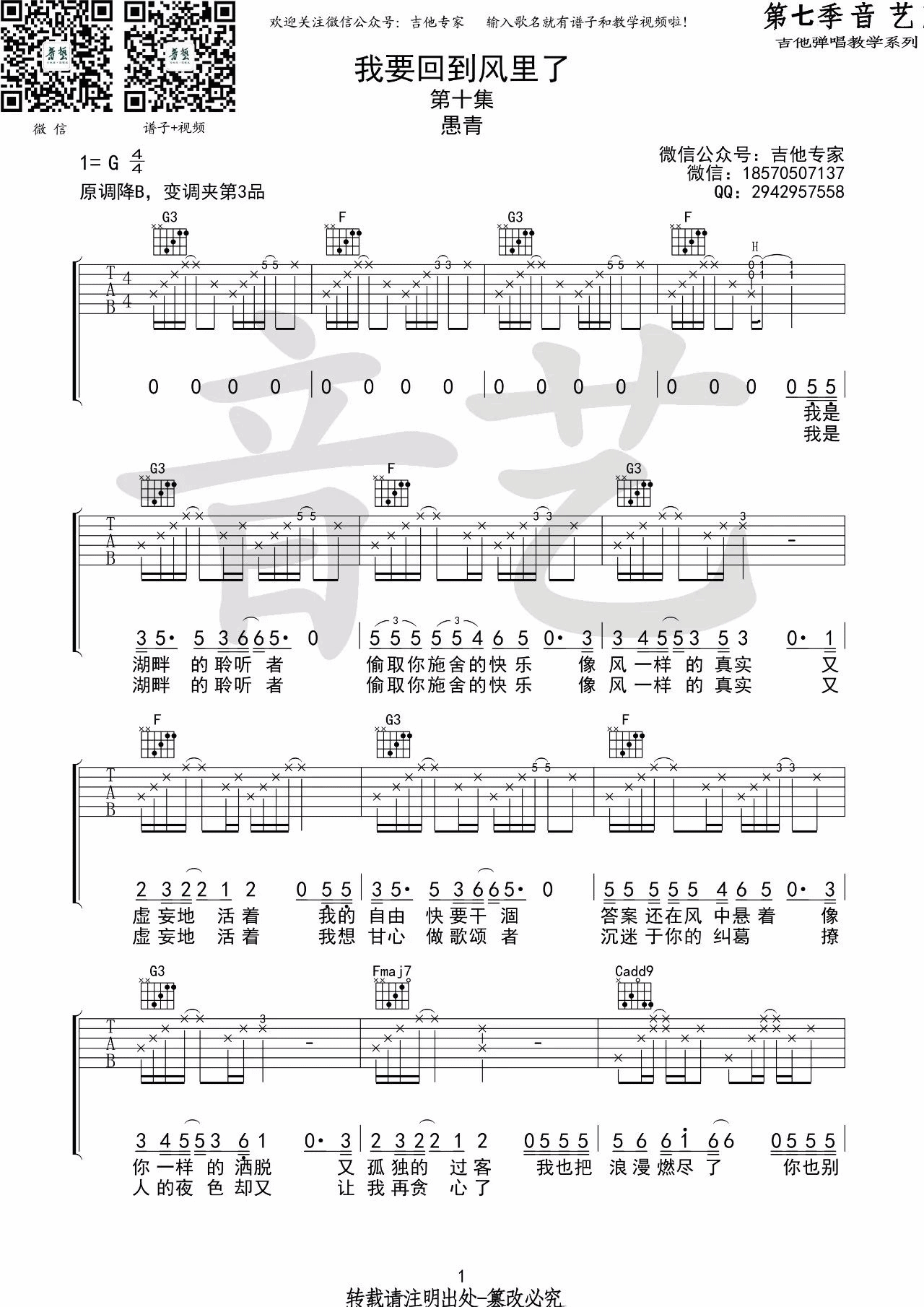 我要回到风里了吉他谱_愚青_音艺吉他_G调