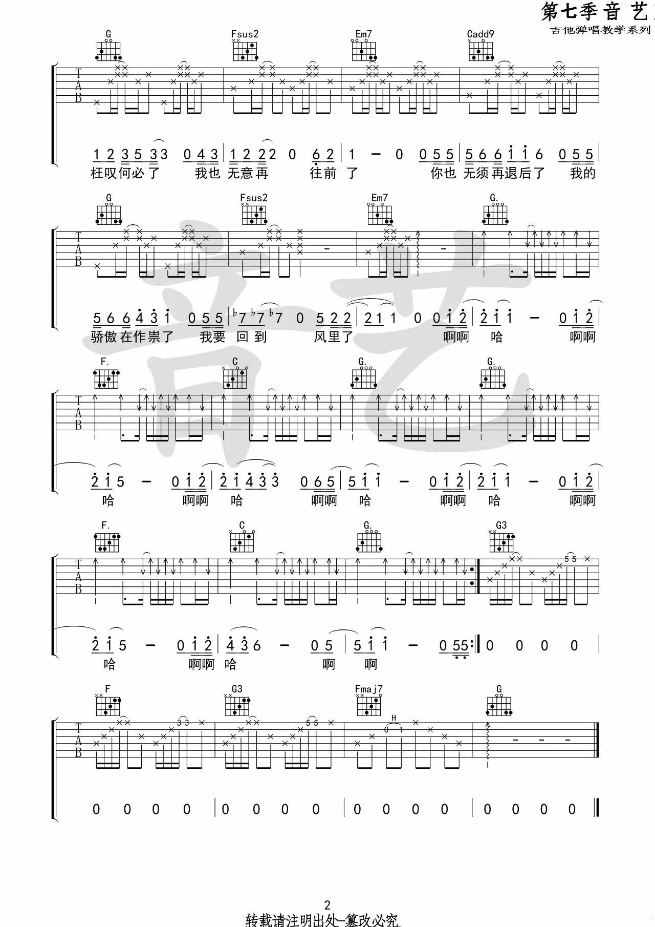 我要回到风里了吉他谱_愚青_音艺吉他_G调