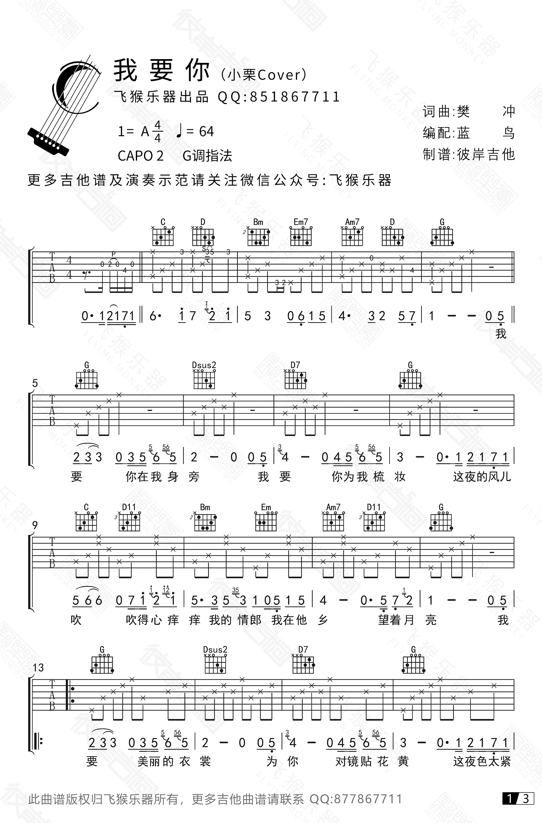 我要你吉他谱_任素汐_我要你吉他谱_G调 