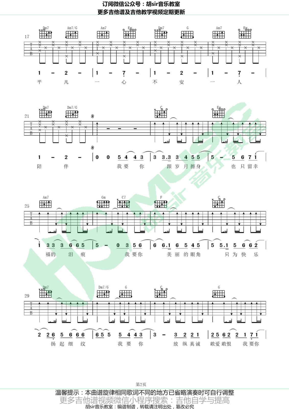 我要你吉他谱_李荣浩_胡Sir音乐教室_C调