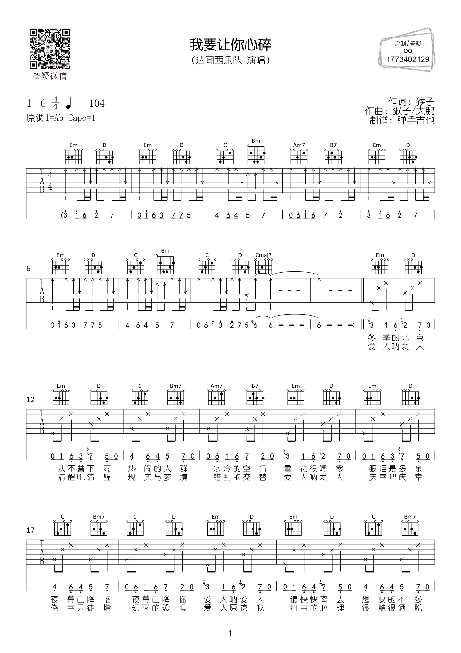 我要让你心碎吉他谱_达闻西乐队_弹手吉他_G调