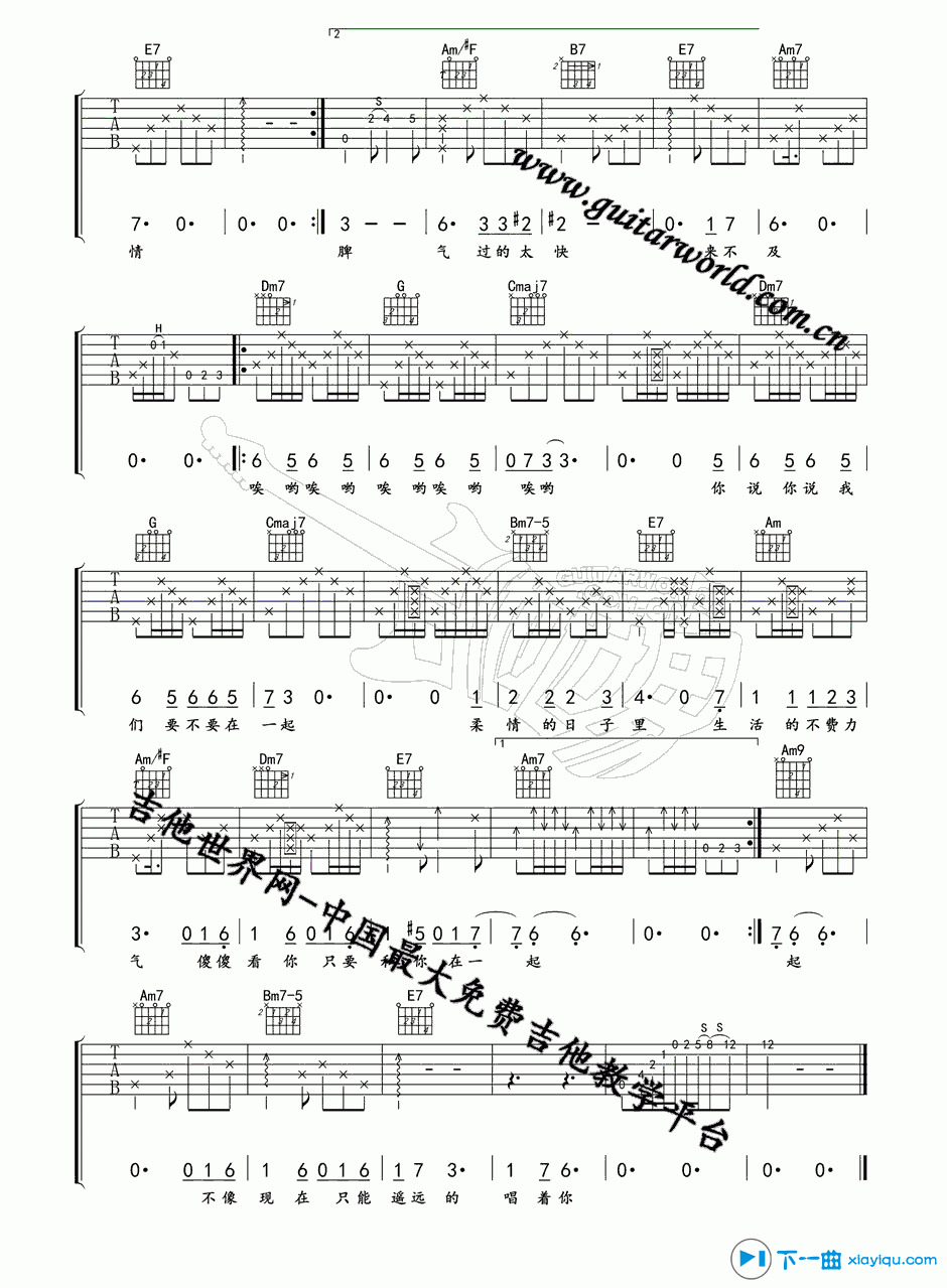 我要我们在一起吉他谱_范晓萱_下一曲_C调
