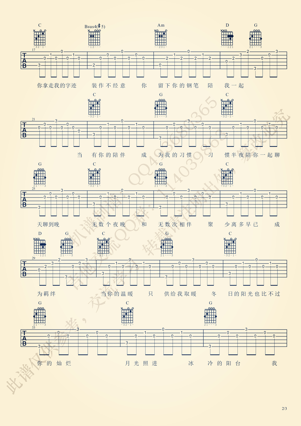我也不知为何留下了眼泪吉他谱_Jam_C调