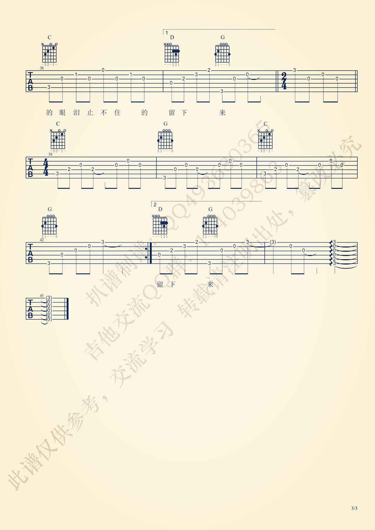 我也不知为何留下了眼泪吉他谱_Jam_C调