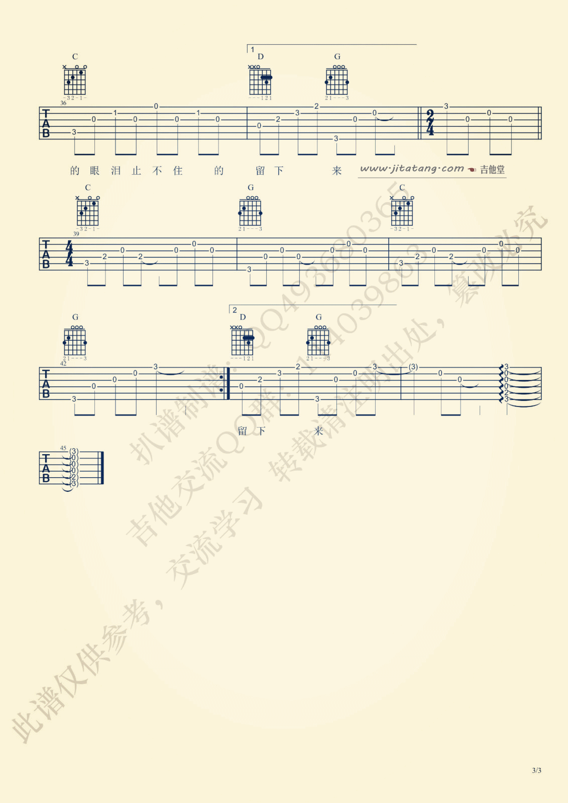 我也不知为何流下了眼泪吉他谱_Jam_网络转载_调