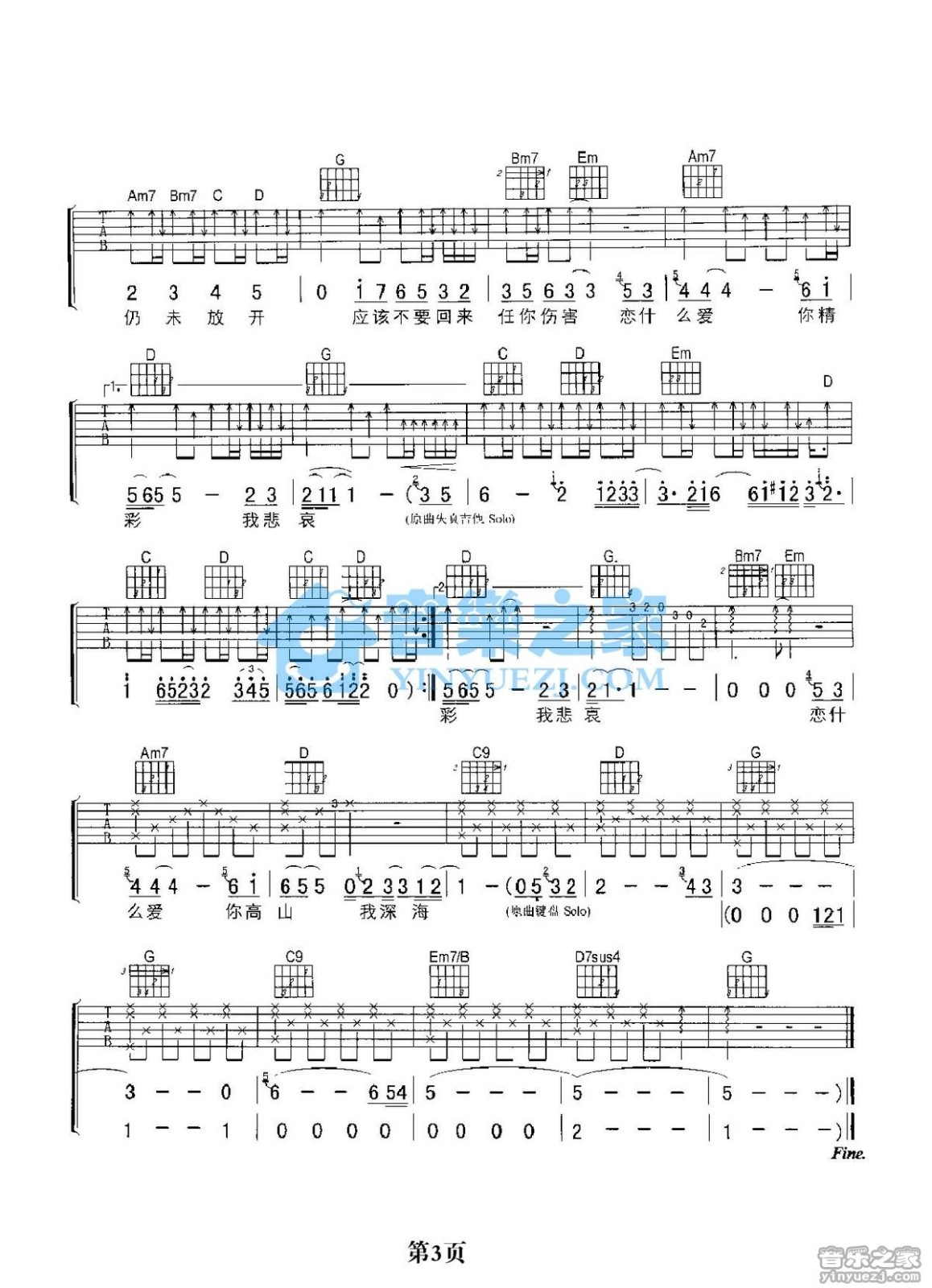 我应该吉他谱_张学友_音乐之家_G调