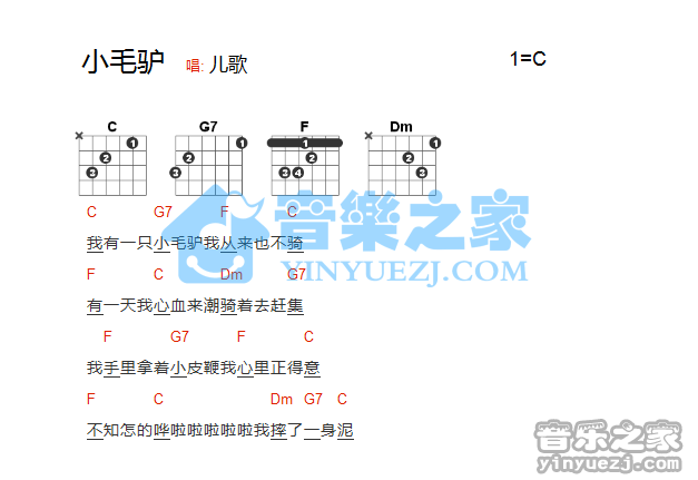 我有一只小毛驴吉他谱_儿歌_音乐之家_C调