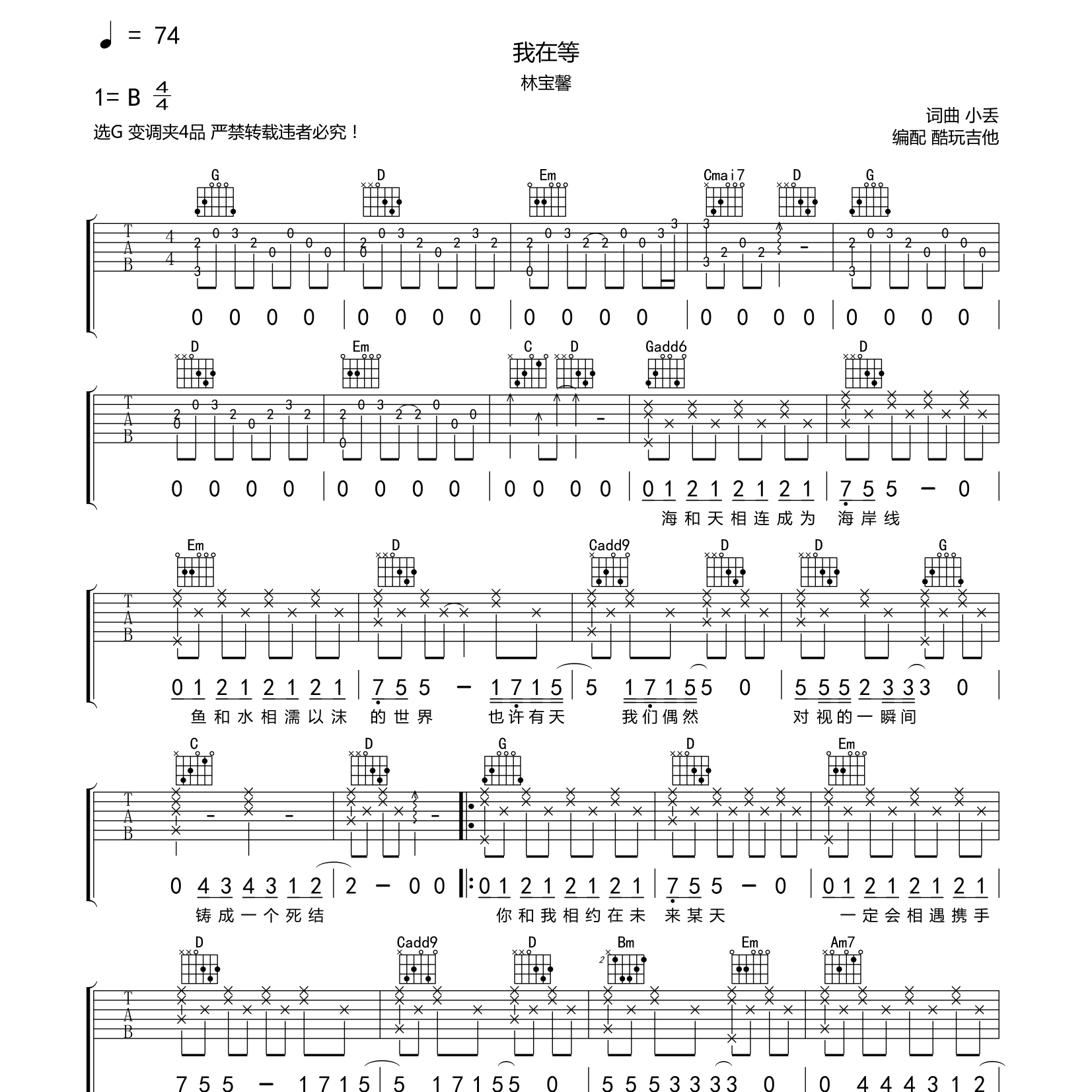 我在等吉他谱_林宝馨_酷玩吉他_G调 