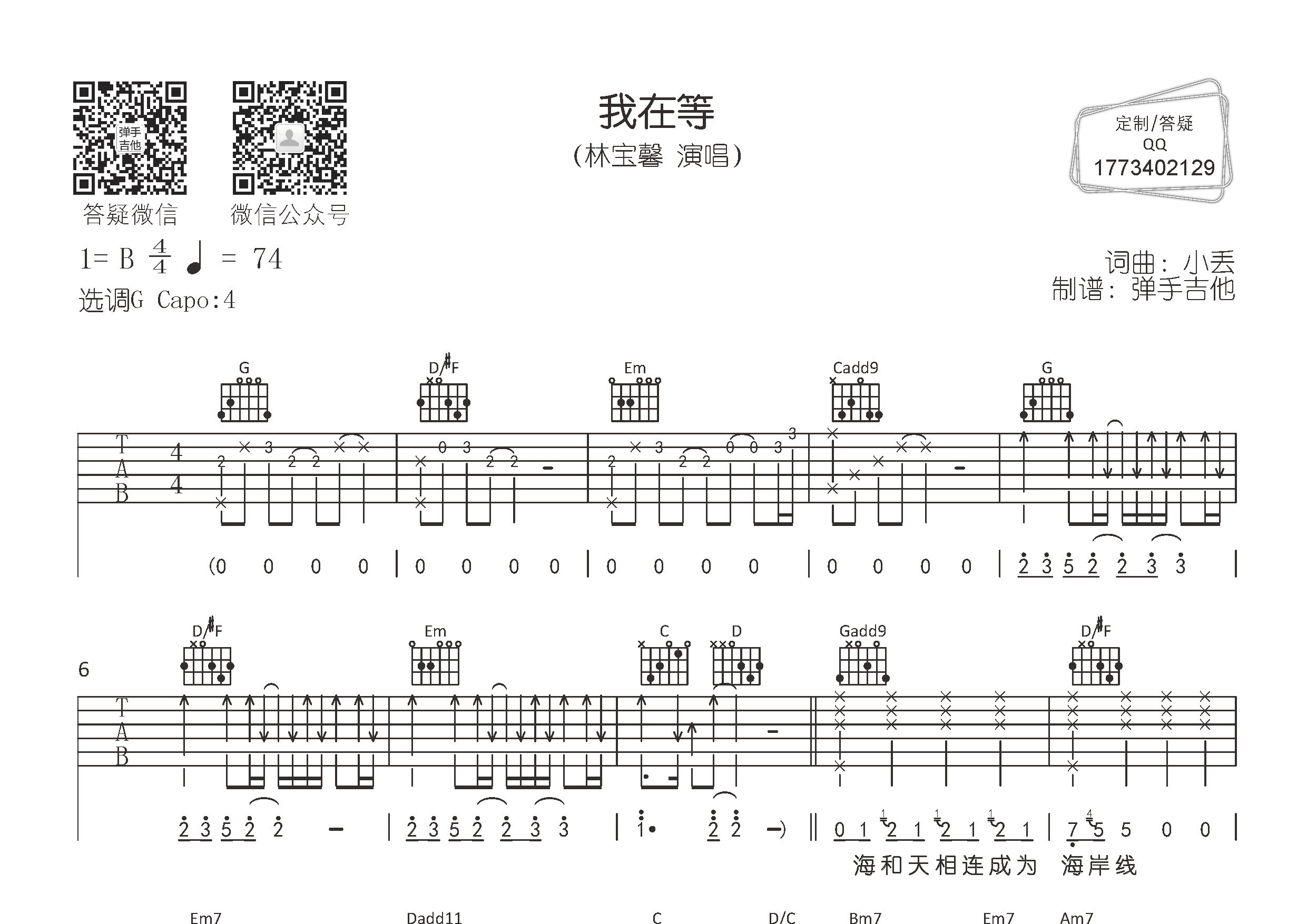 我在等吉他谱_林宝馨_弹手吉他_G调