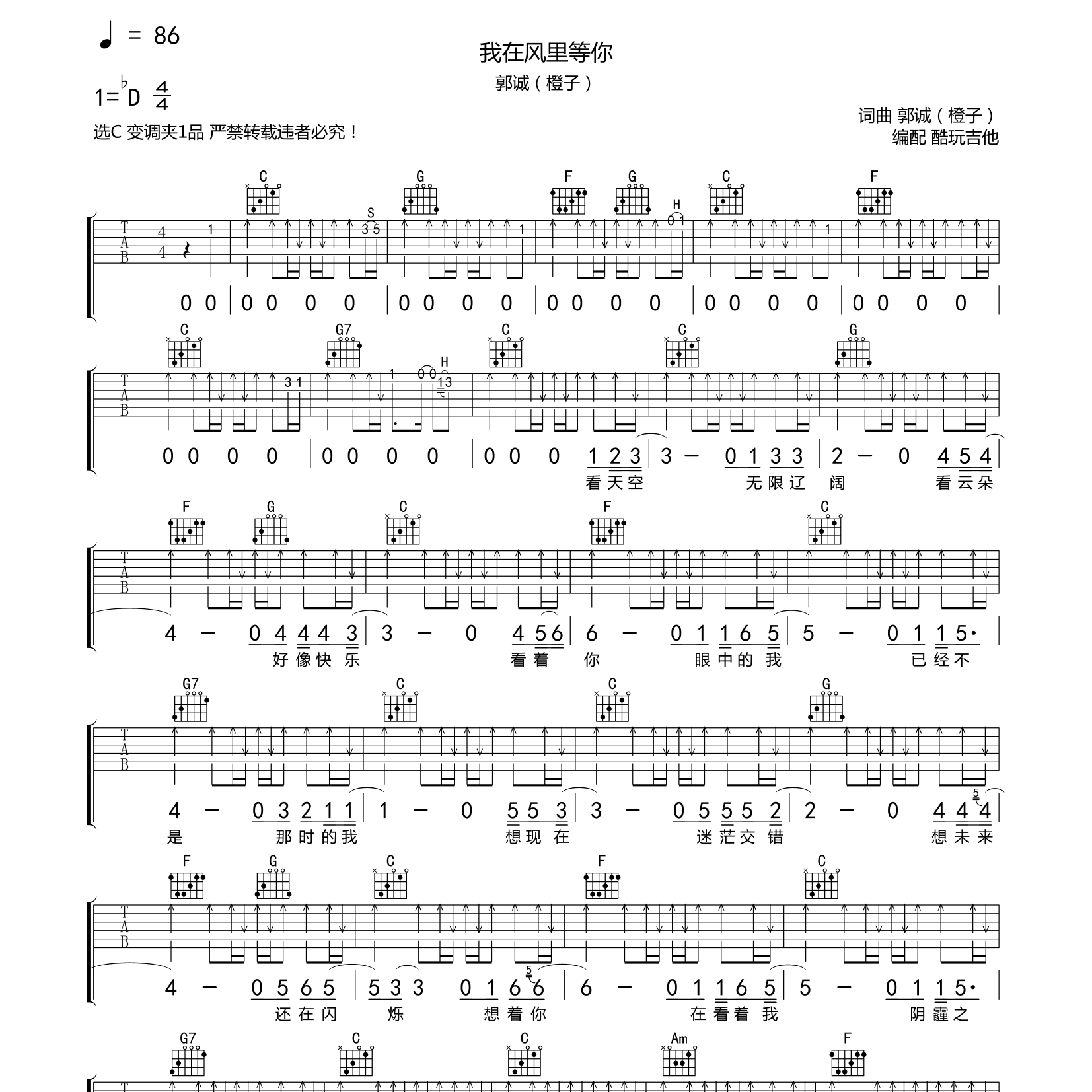 我在风里等你吉他谱_橙子_酷玩吉他_C调