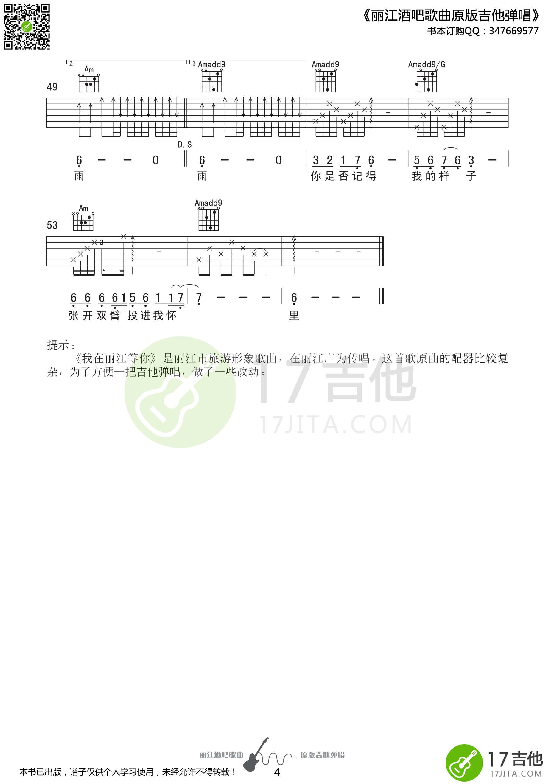 我在丽江等你吉他谱_颜振豪_17吉他_E调