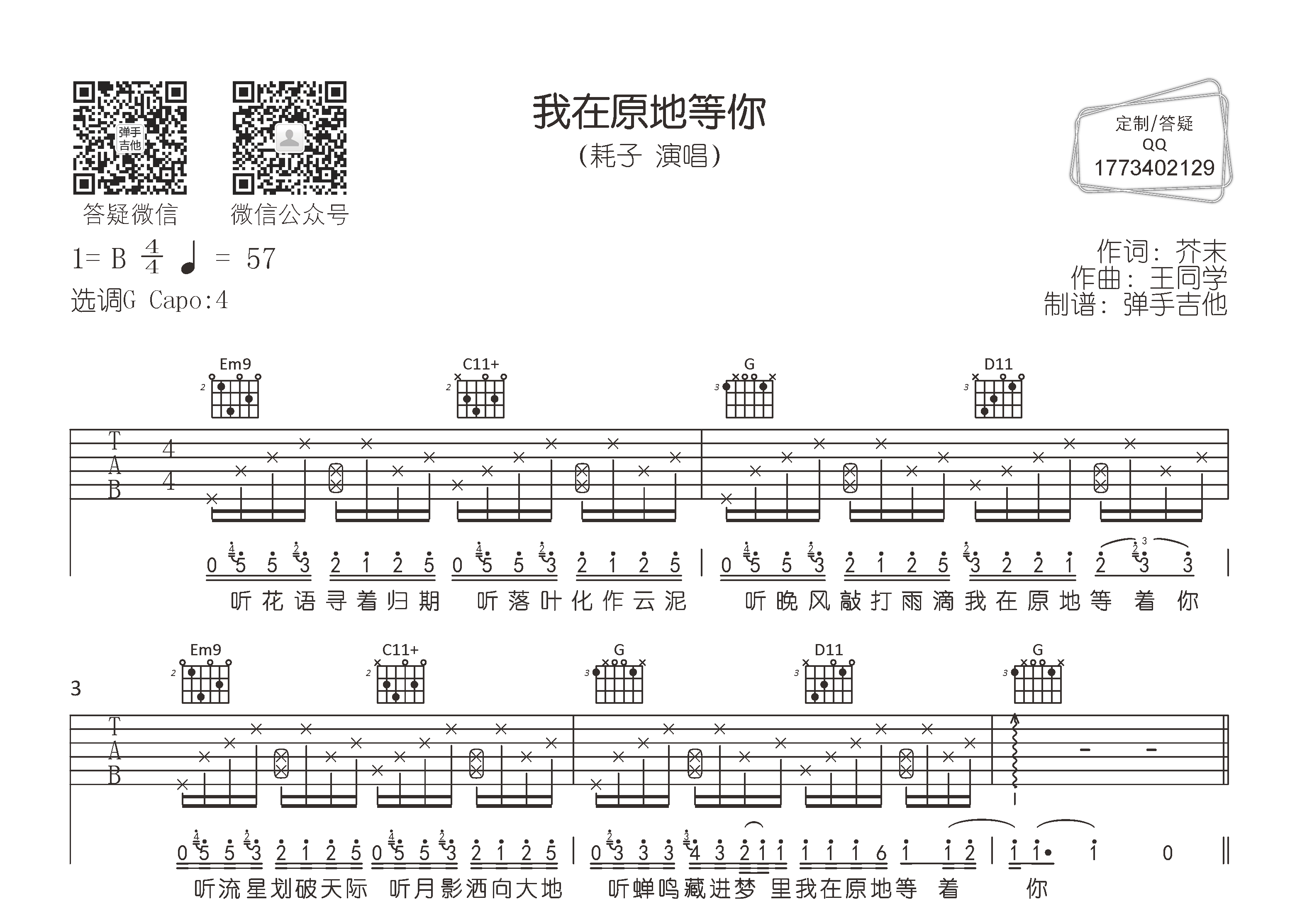 我在原地等你吉他谱_耗子_弹手吉他_G调 