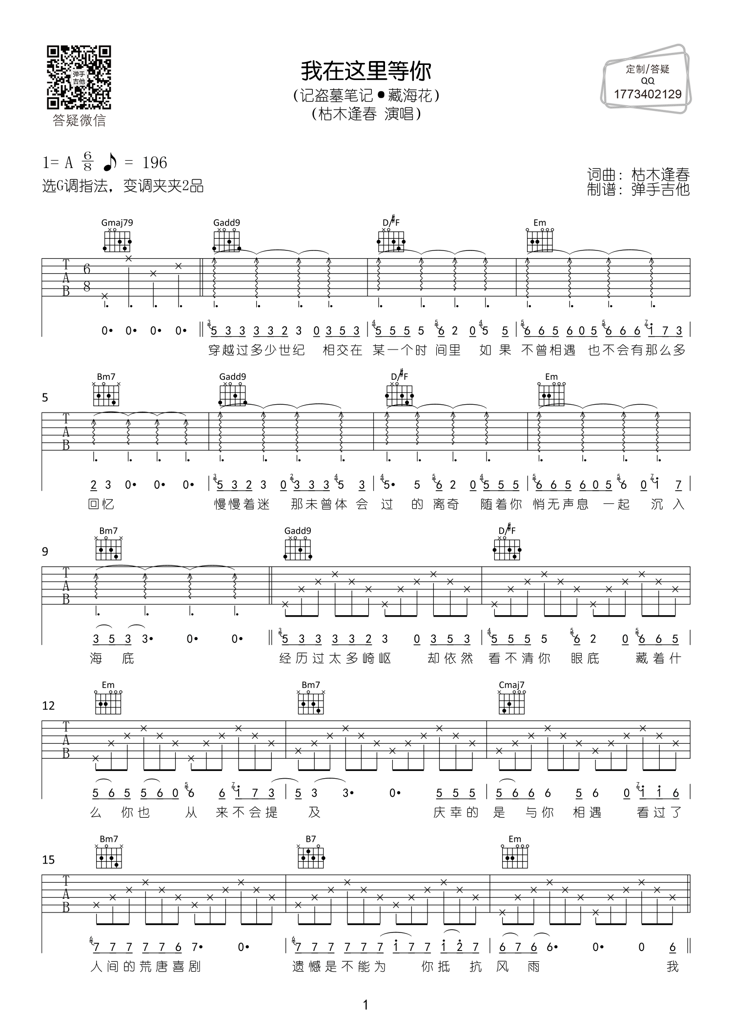 我在这里等你吉他谱_枯木逢春_弹手吉他_G调