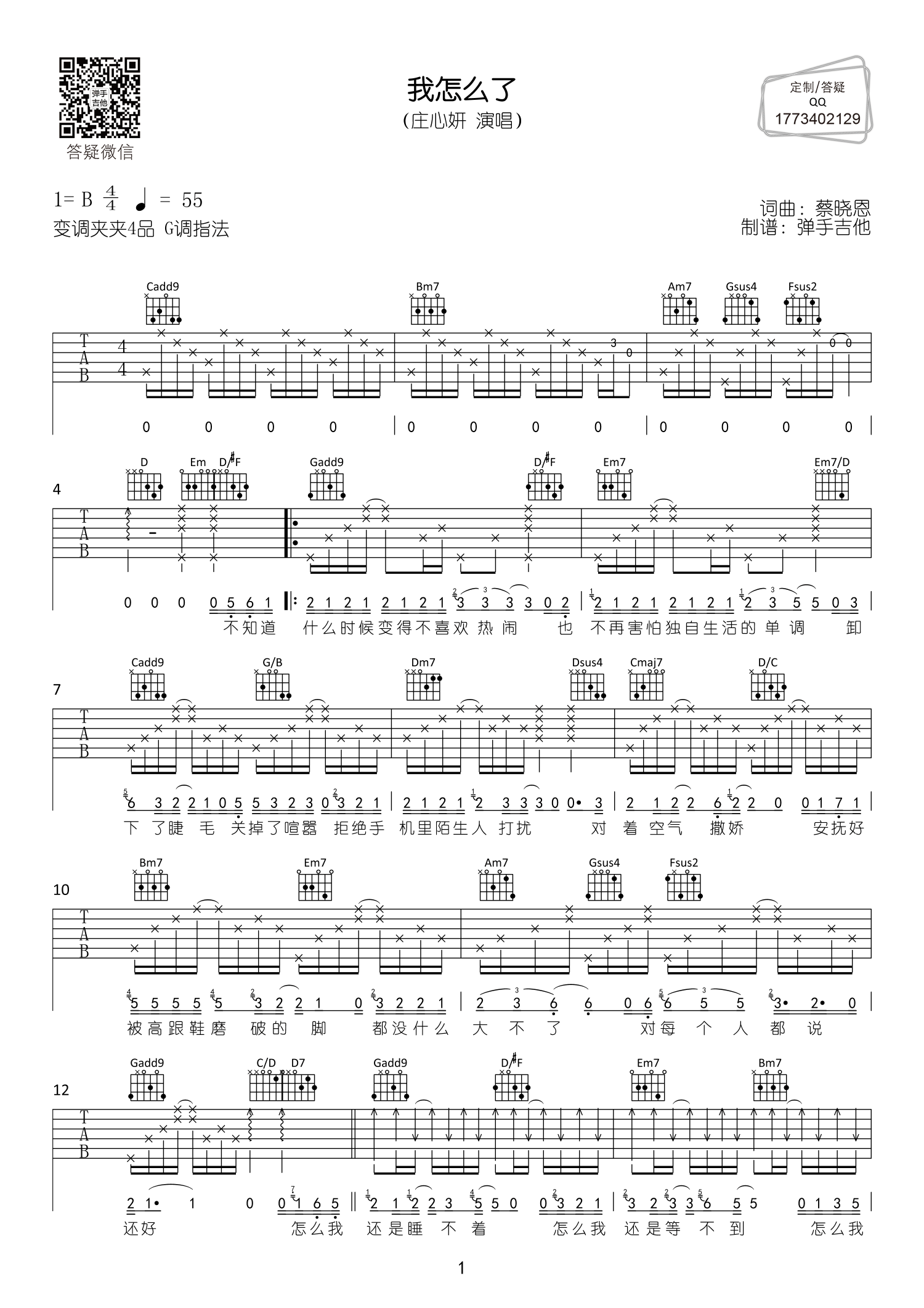 我怎么了吉他谱_庄心妍_弹手吉他_G调