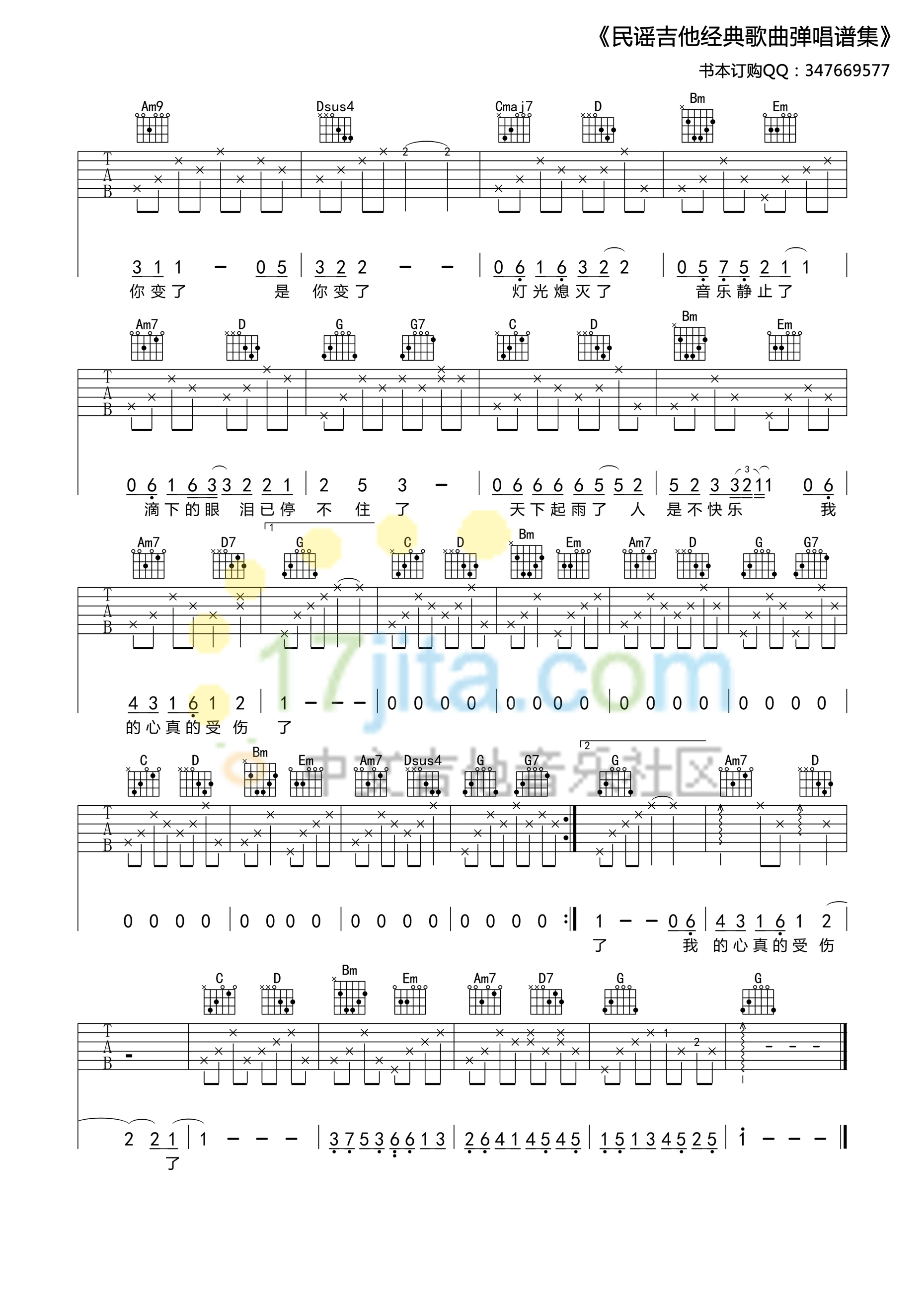 我真的受伤了吉他谱_张学友_17吉他网_G调