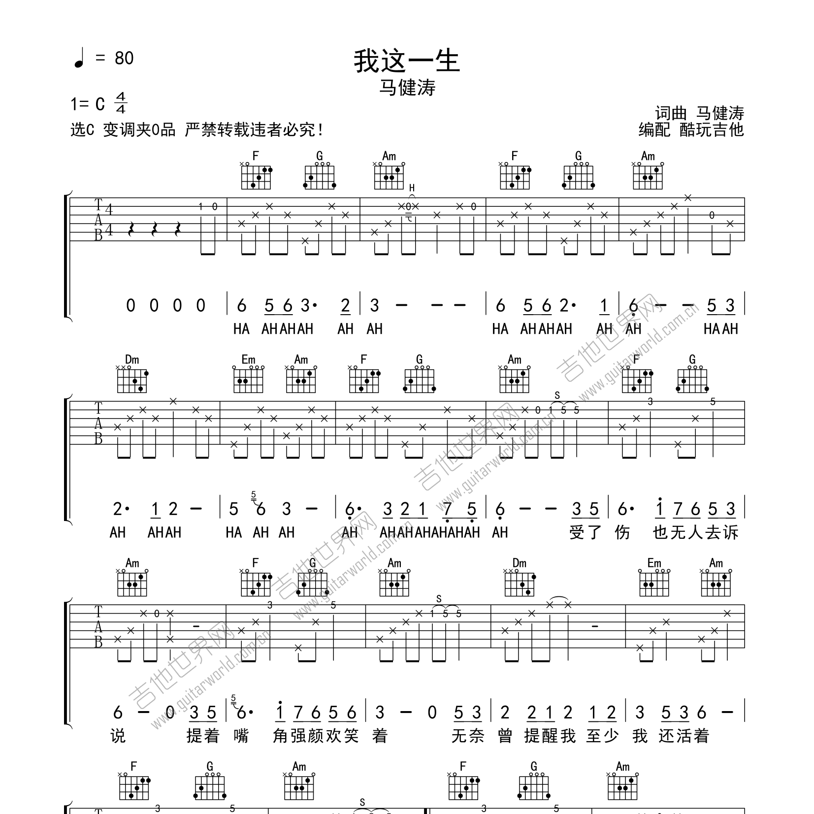 我这一生吉他谱_马健涛_半吨兄弟_酷玩吉他_C调