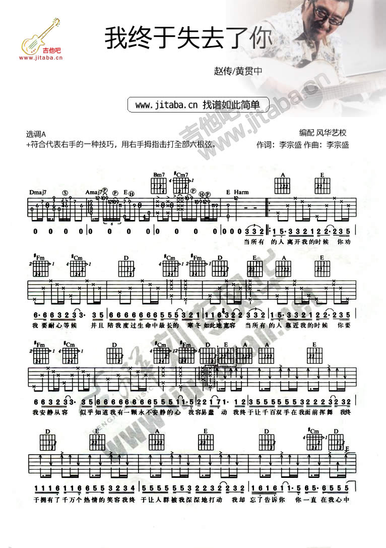 我终于失去了你吉他谱_赵传_吉他吧_A调