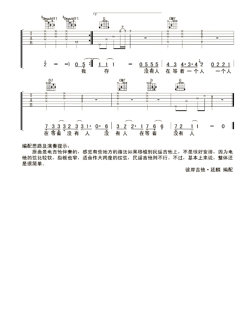 我总是一个人在练习一个人吉他谱_林宥嘉_彼岸吉他_F调