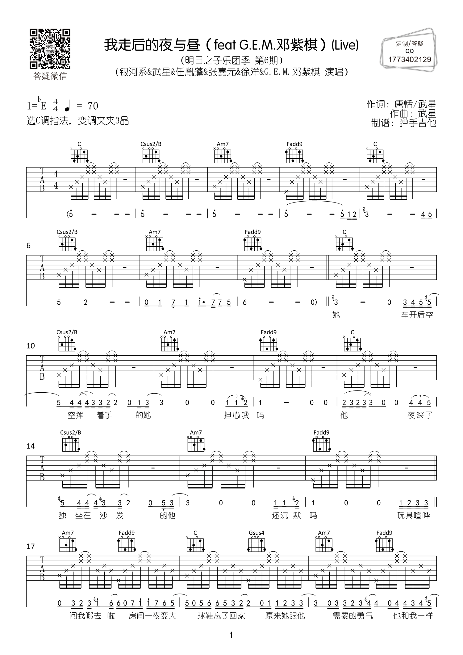 我走后的夜与昼吉他谱_邓紫棋_弹手吉他_调