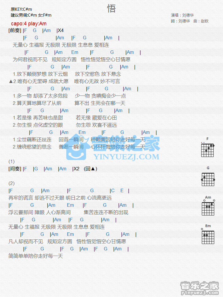 悟吉他谱_刘德华_音乐之家_C调
