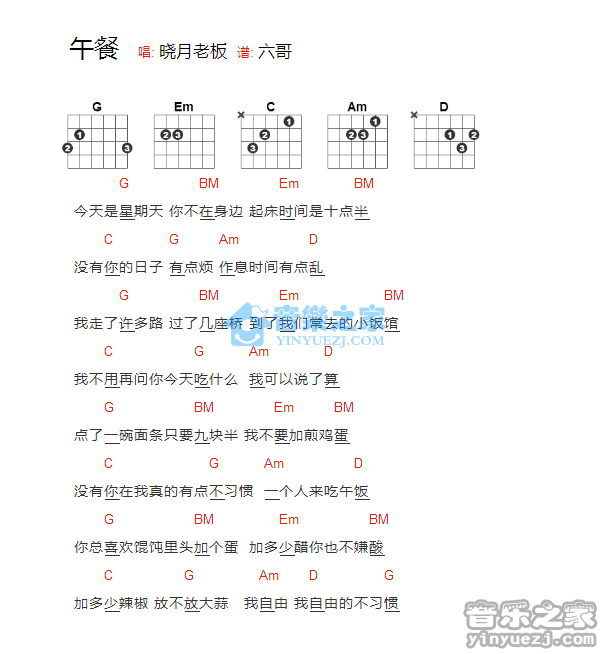 午餐吉他谱_晓月老板_音乐之家_C调