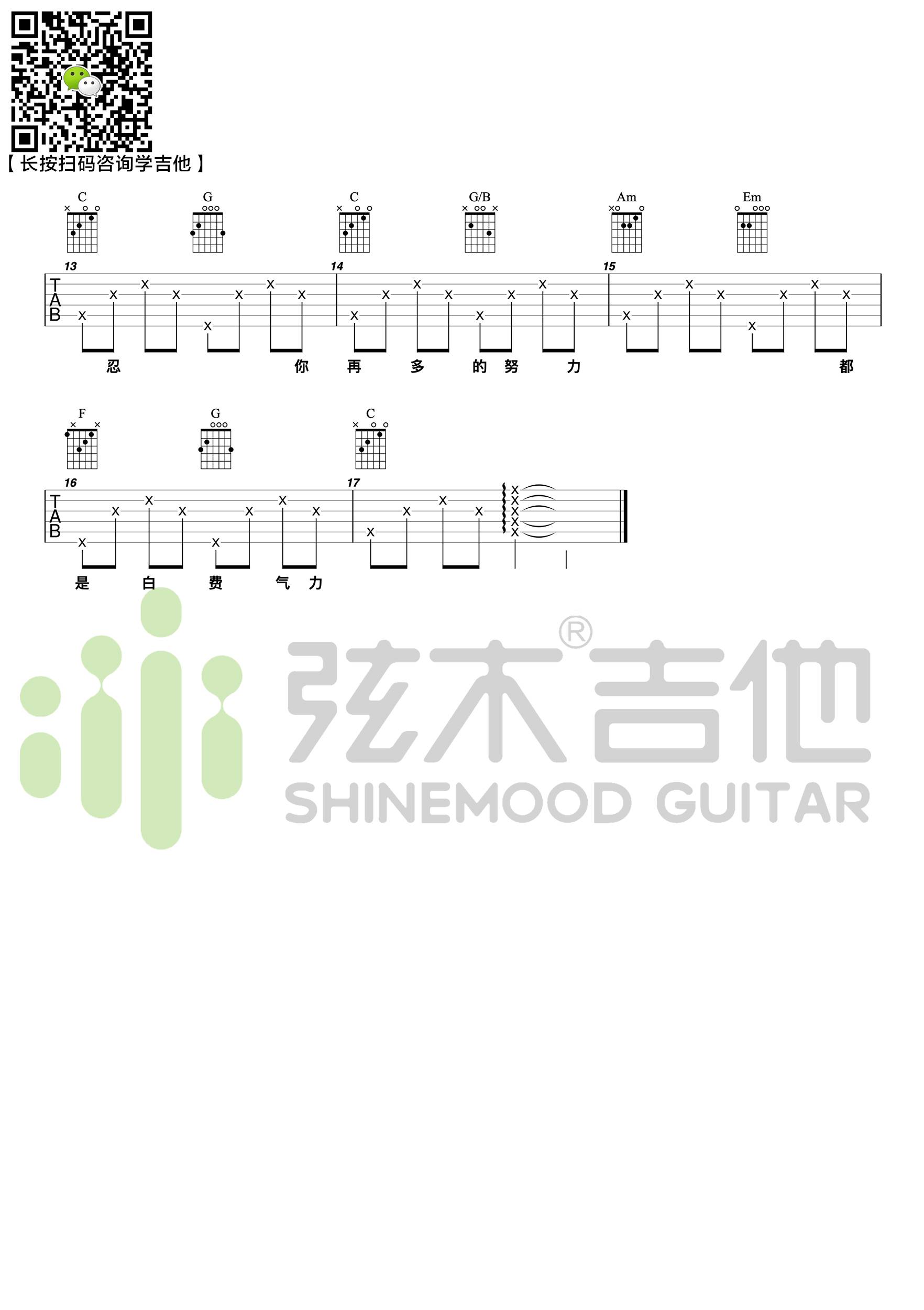 污点吉他谱_徐秉龙_弦木吉他_C调 