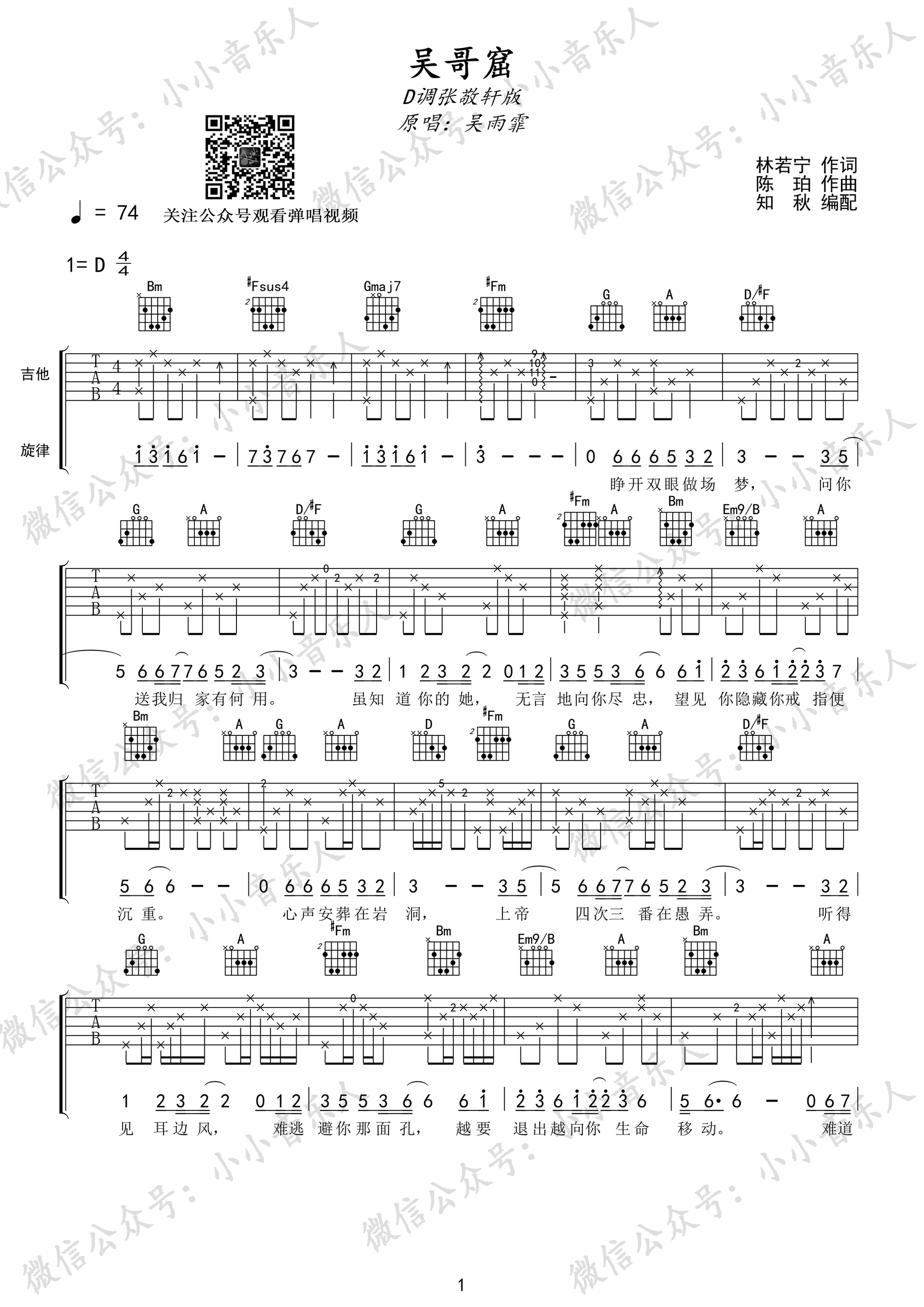 吴哥窟吉他谱_张敬轩_小小音乐人_D调 