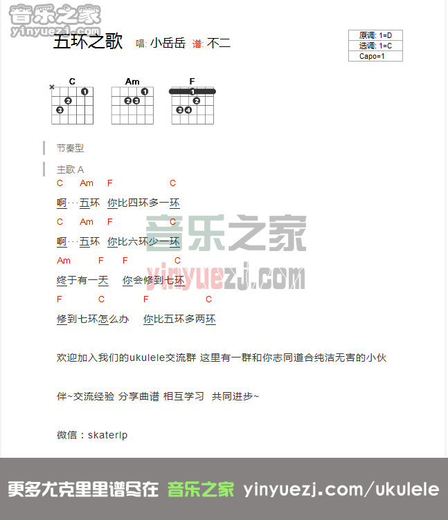 五环之歌吉他谱_岳云鹏_有谱么_C调
