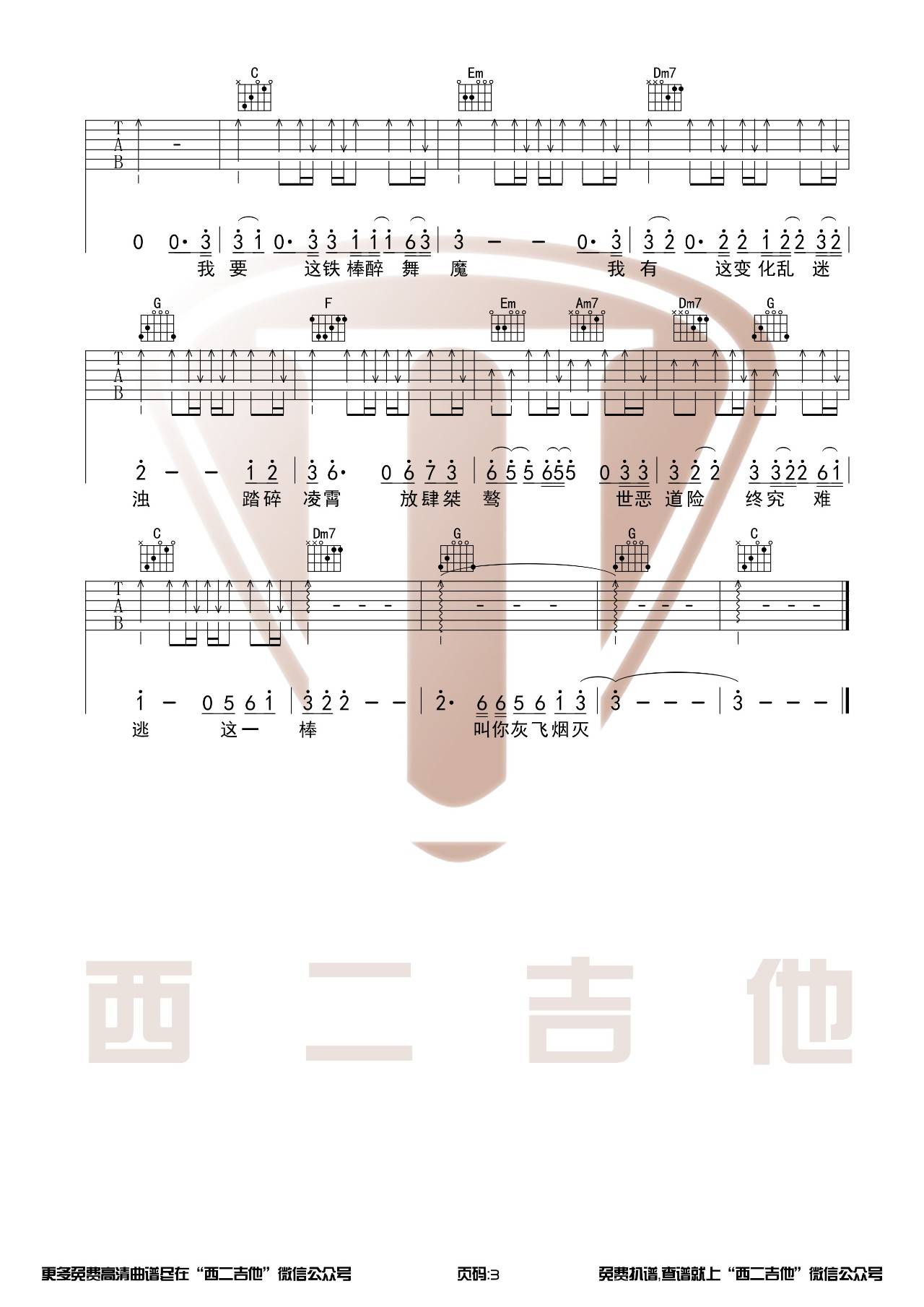 悟空吉他谱_戴荃_西二吉他_C调 