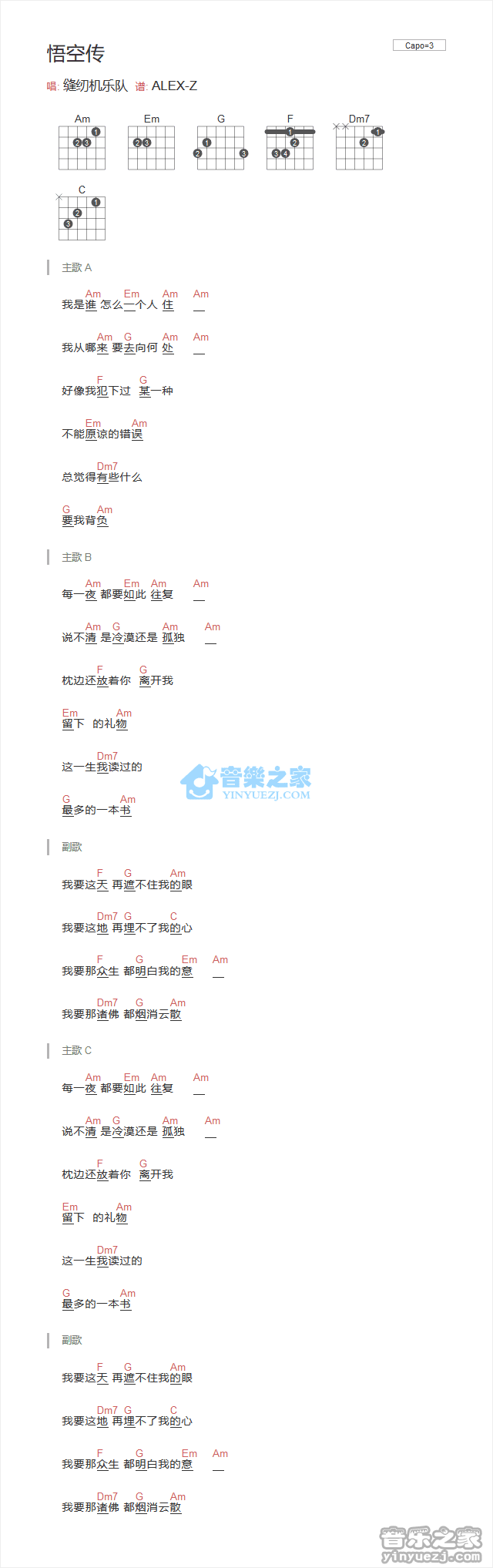 悟空传吉他谱_缝纫机乐队_网络转载_A调