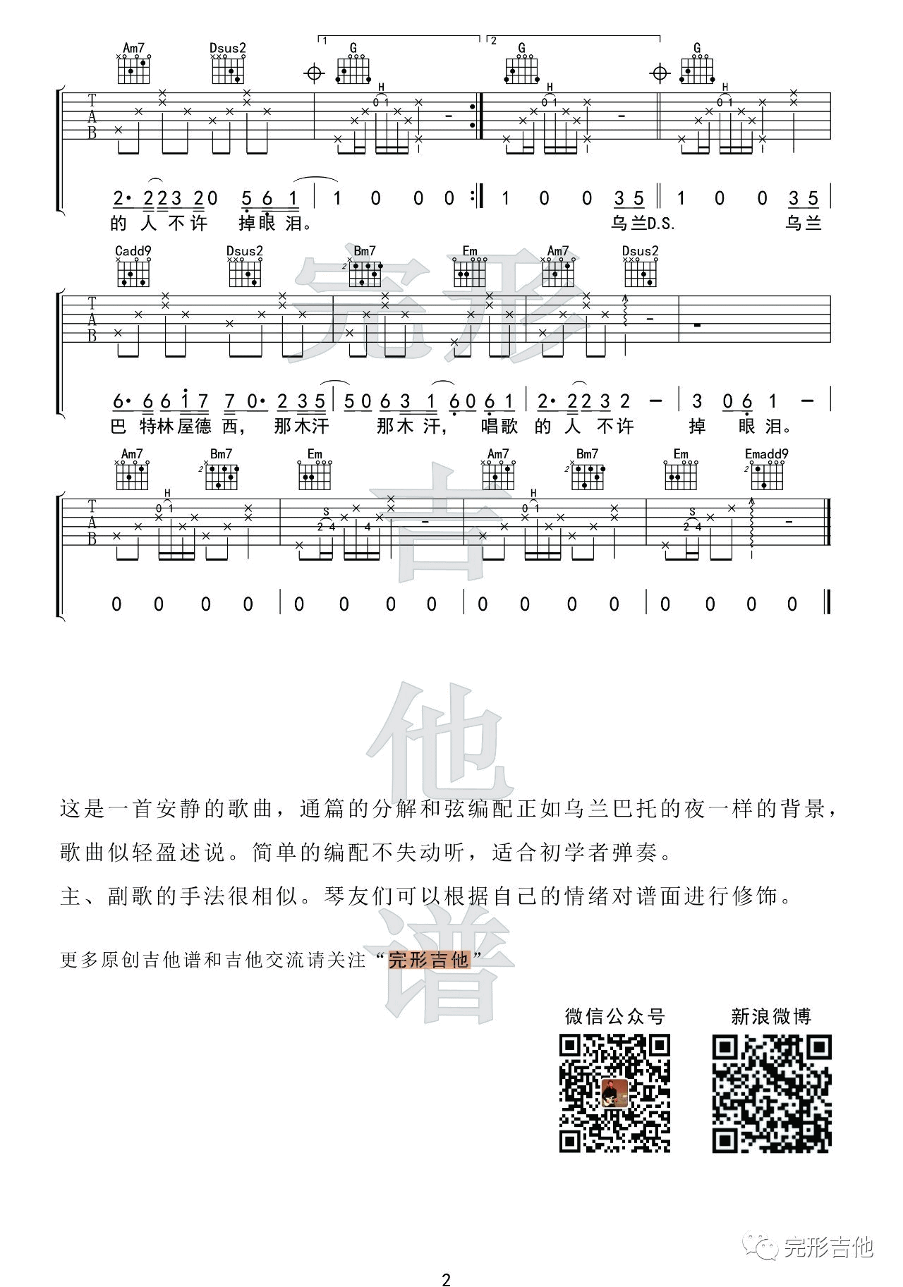 乌兰巴托的夜吉他谱_蒋敦豪_完形吉他_G调 