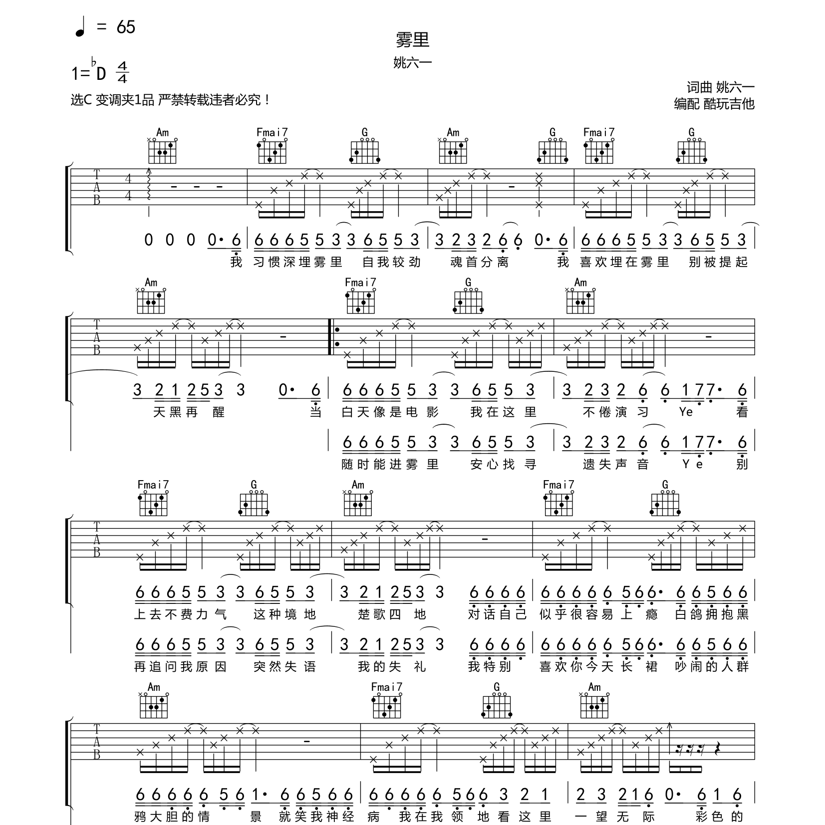 雾里吉他谱_姚六一_酷玩吉他_C调