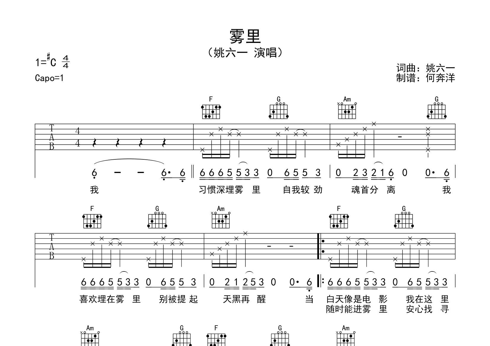 雾里吉他谱_姚六一_飞韵吉他_C调 